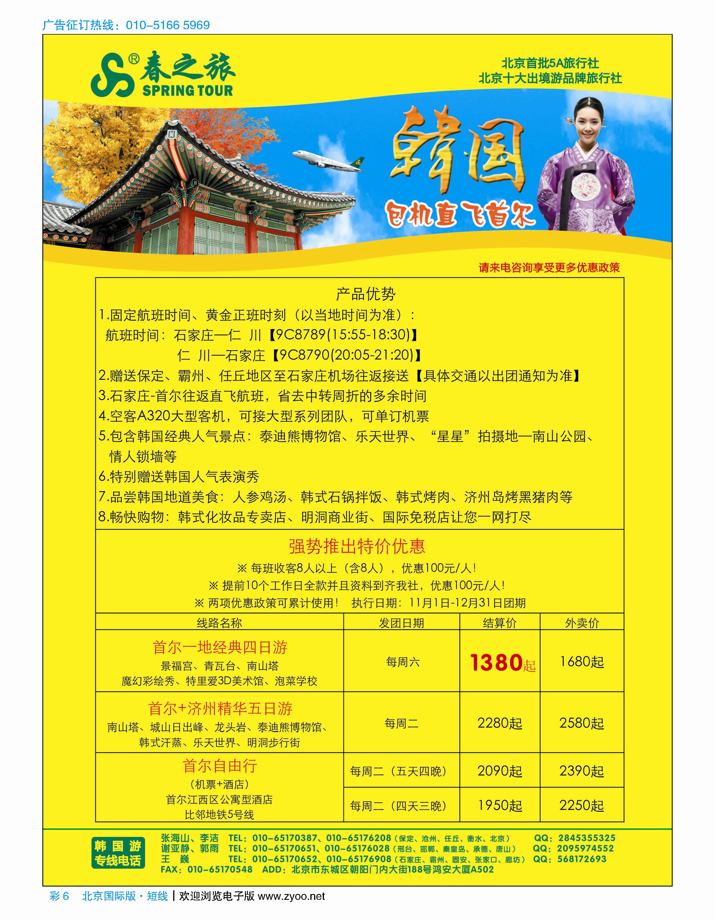 彩6春秋（北京）国际旅行社右手页开始  台湾、东南亚、尼不尔加目录 彩5-11