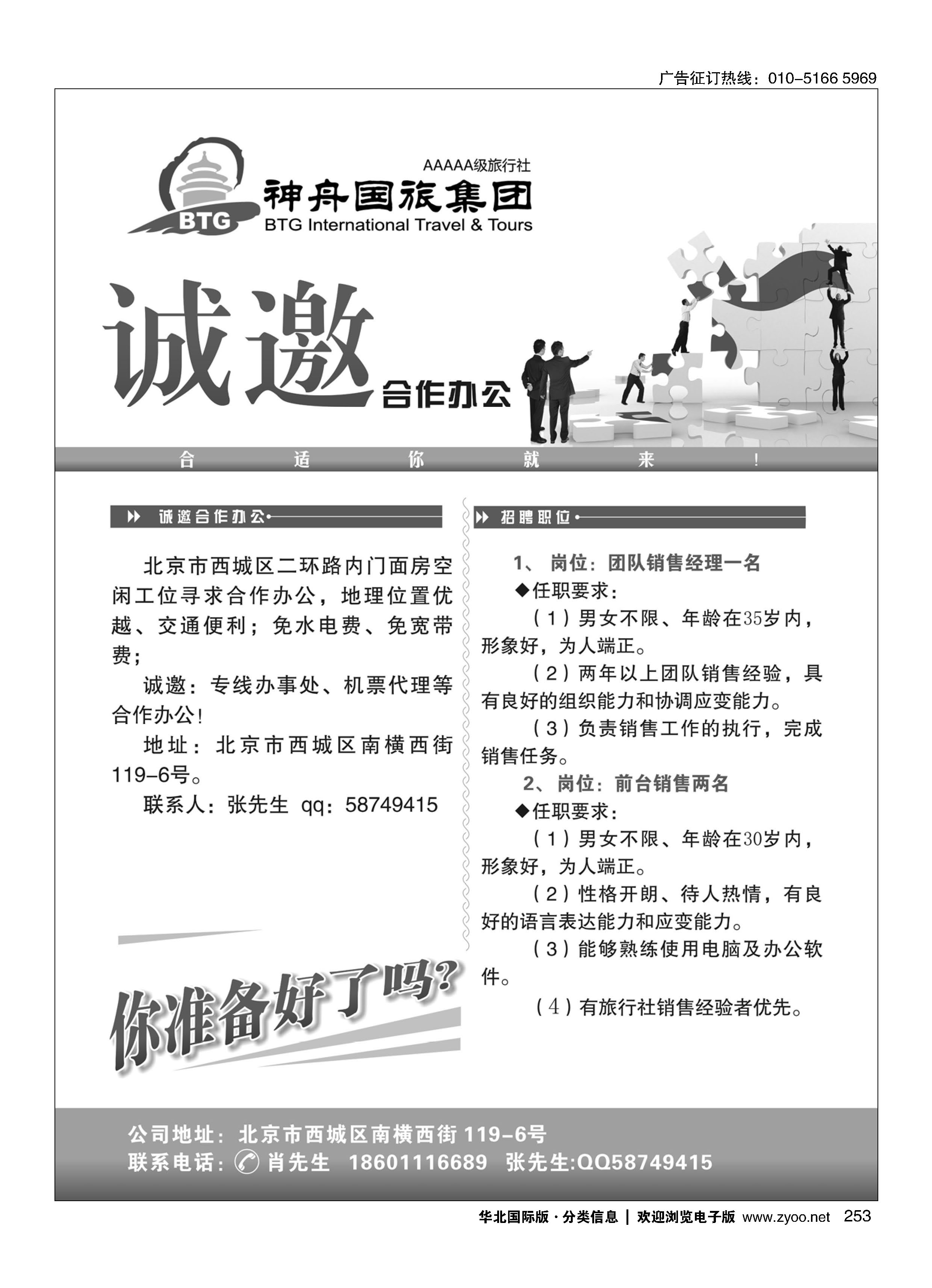 253神舟国旅诚邀合作办公·招聘