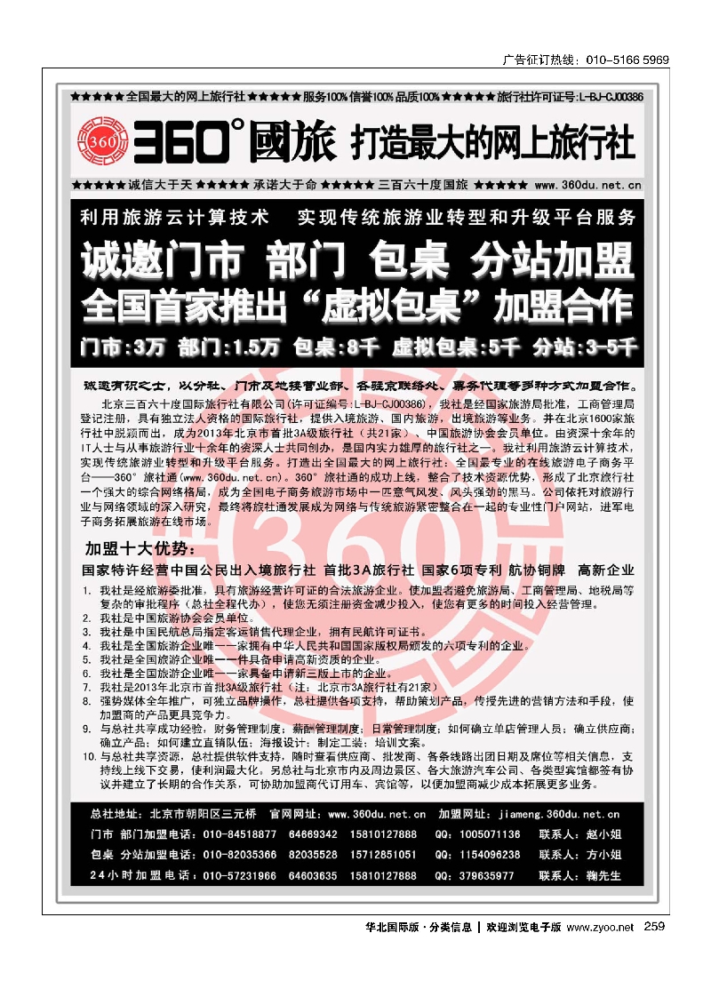 259国旅包部门、包桌、虚拟包桌、分站加盟