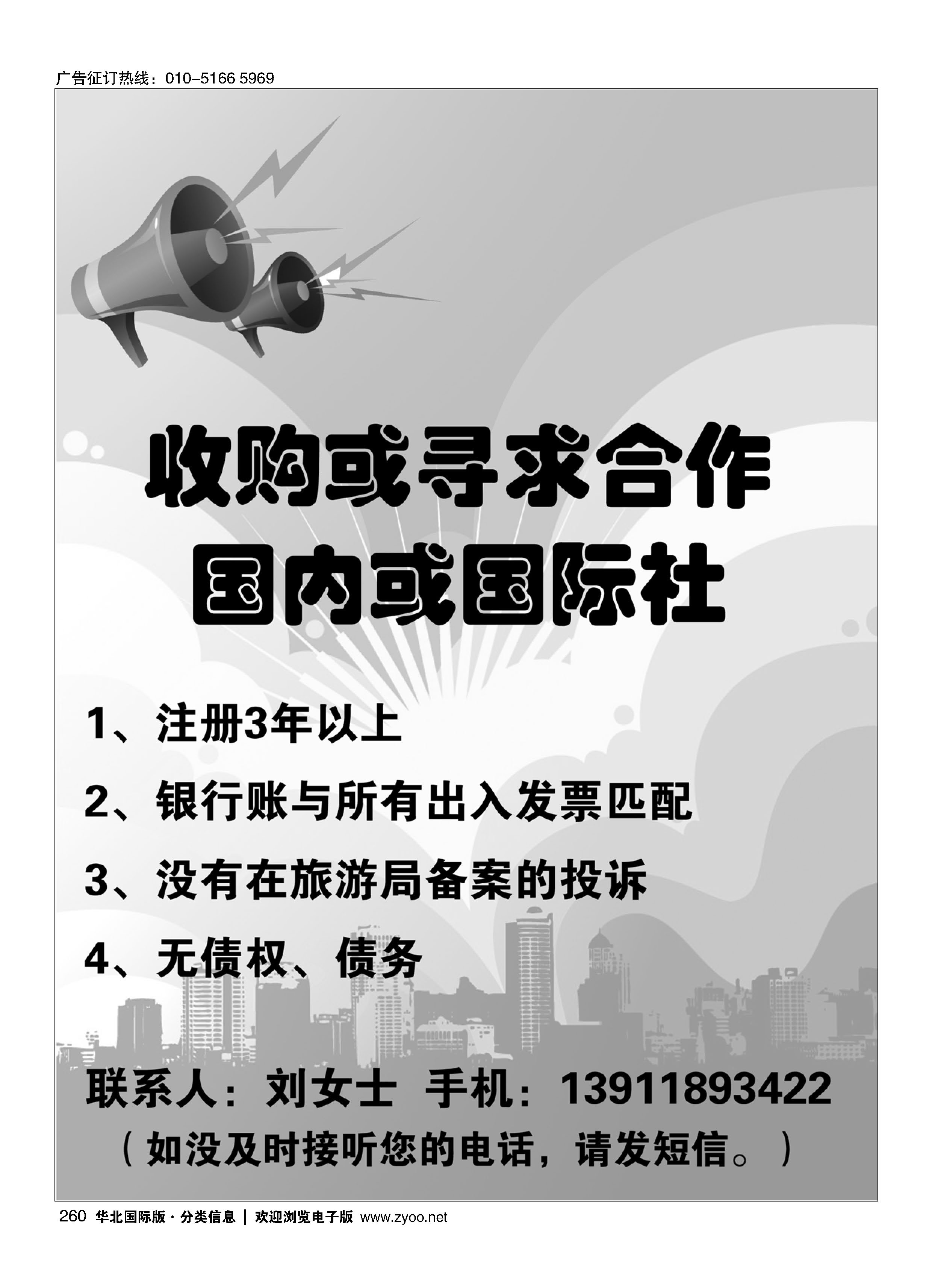 260收购或寻求合作国内或国际社