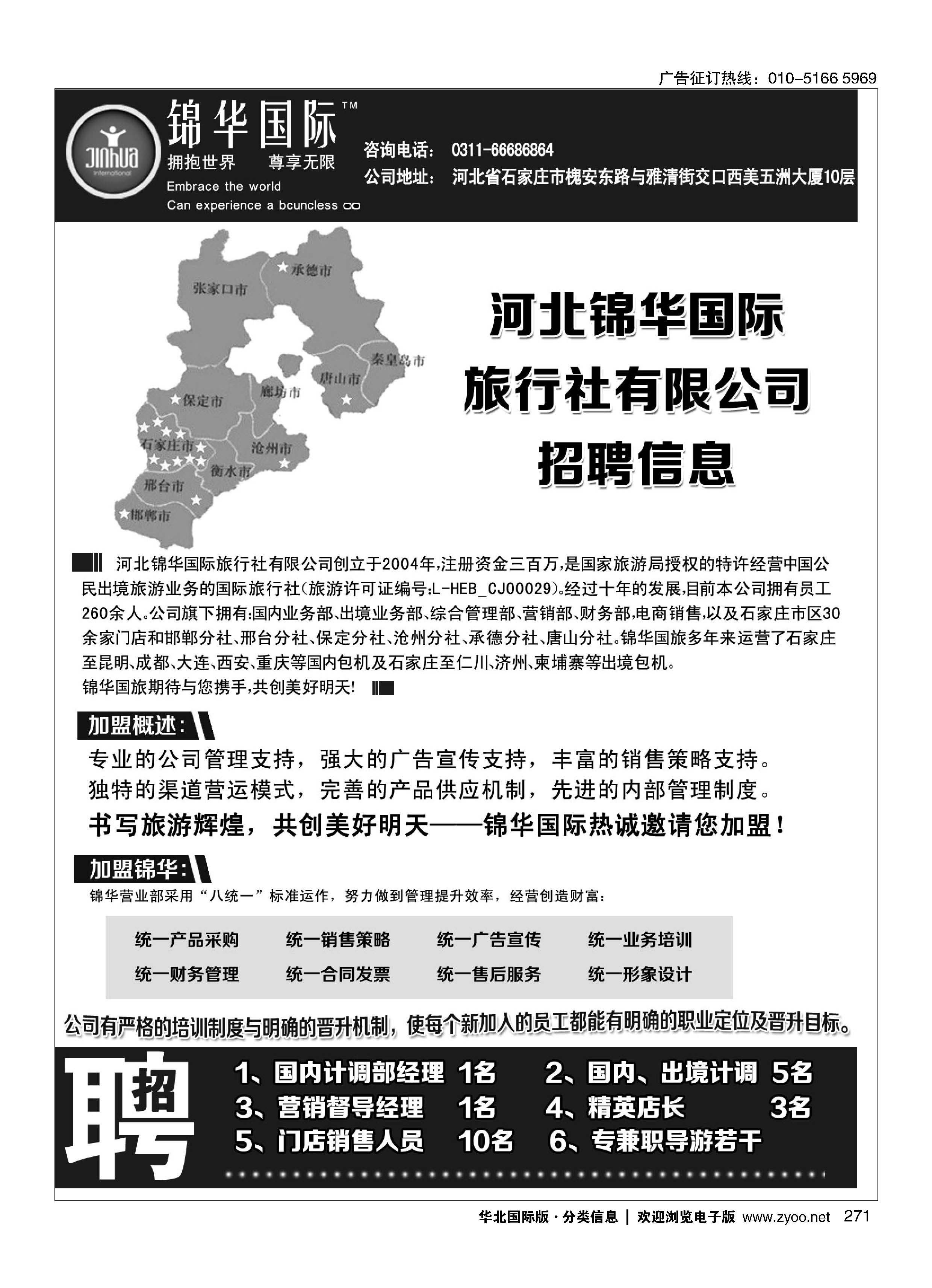 271包机招贤纳士