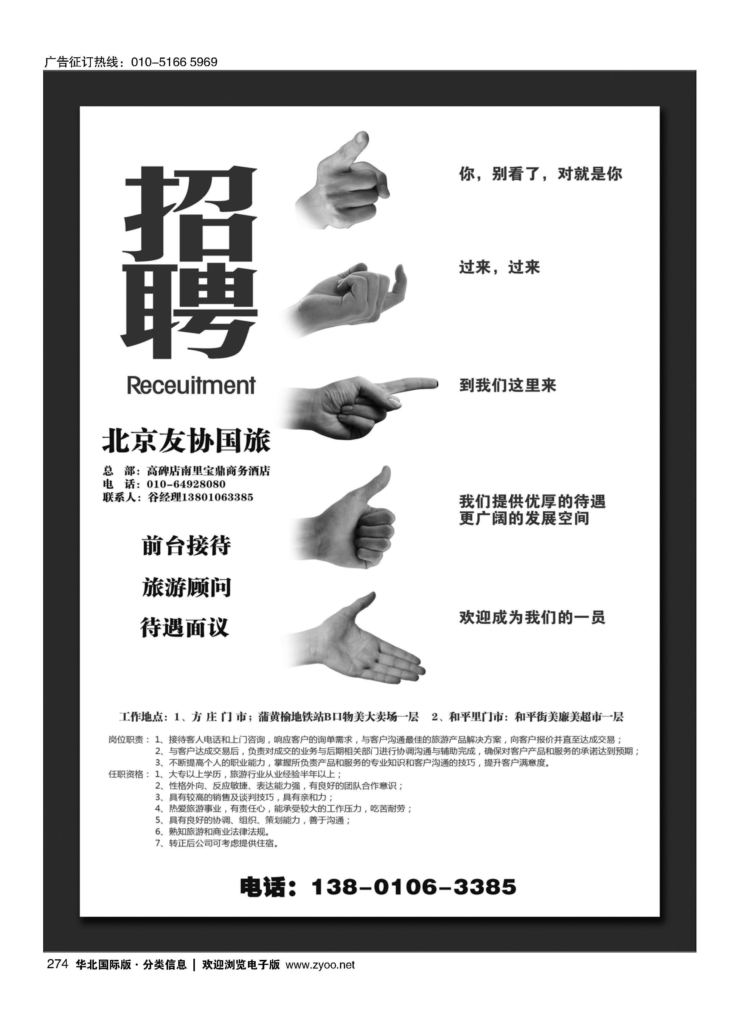 274北京友协国际旅行社