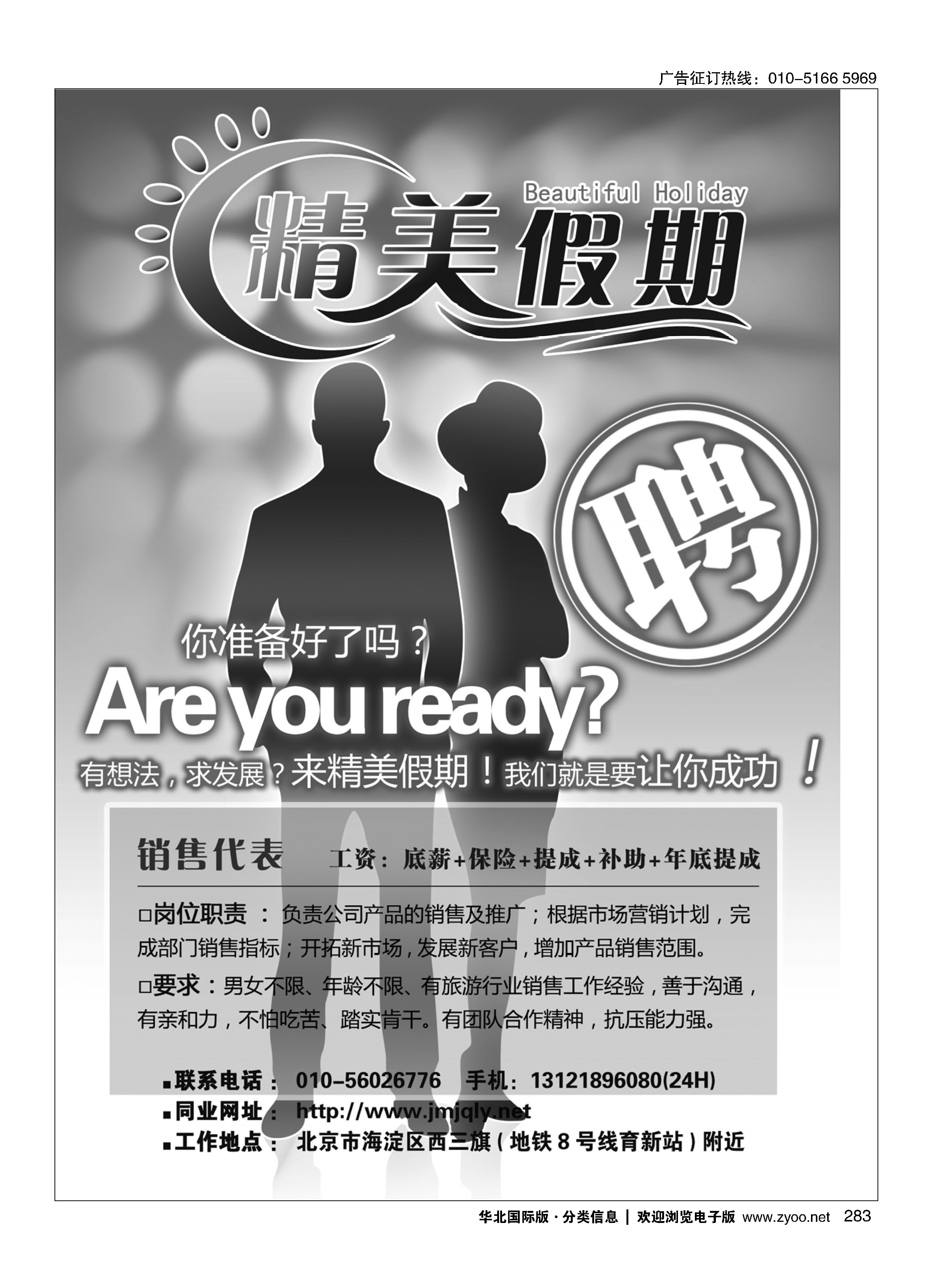 283精美假期招聘