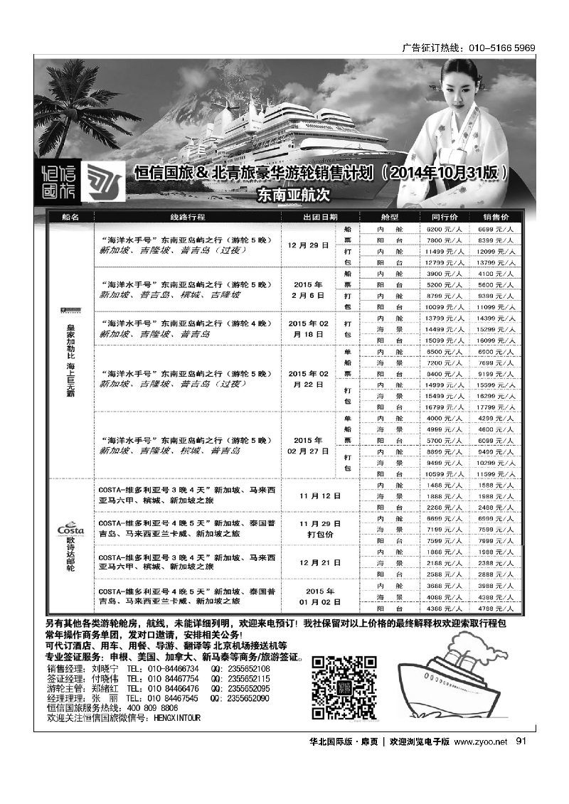 91游轮专线·北青旅游轮部