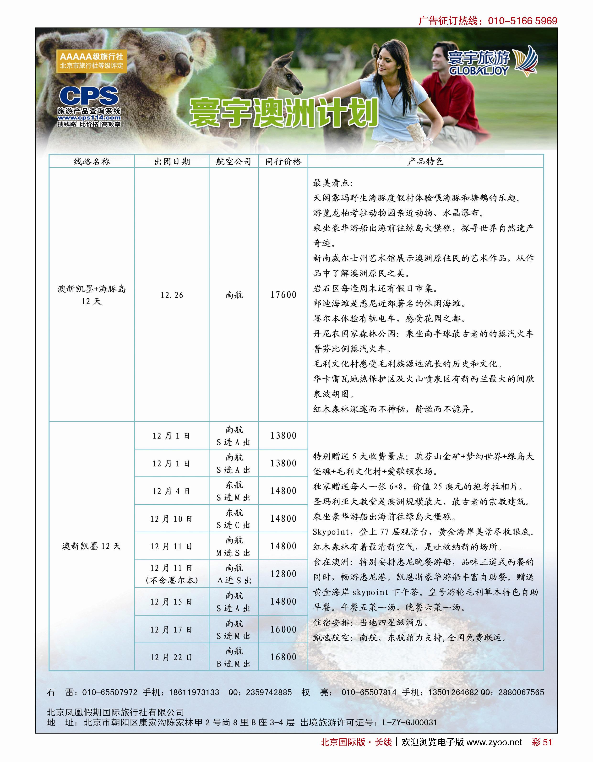 彩51寰宇旅游