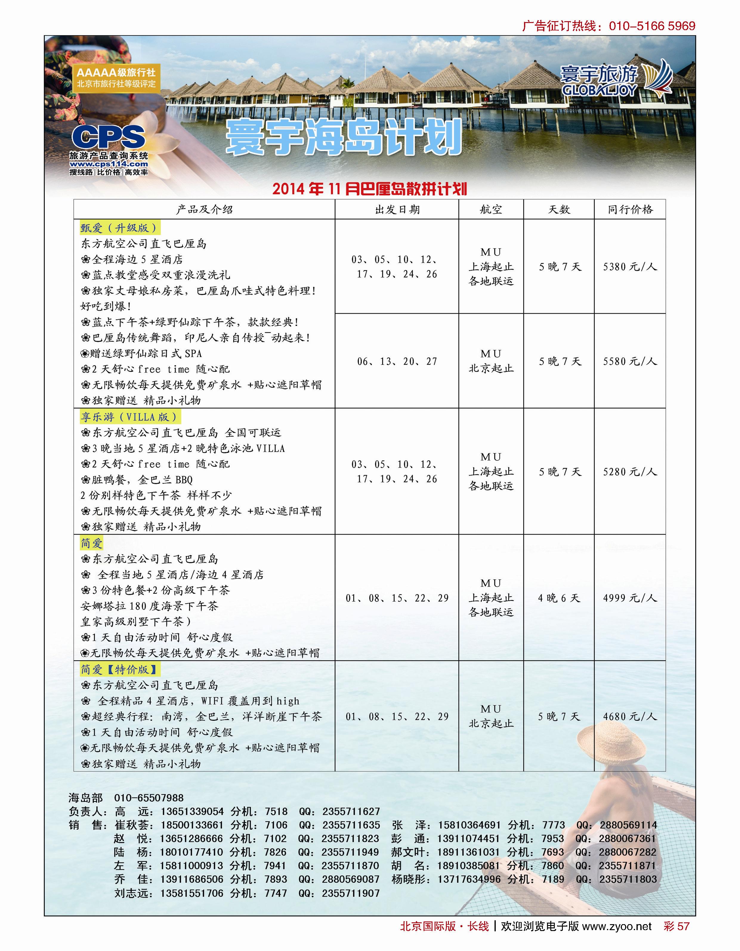 彩57寰宇旅游