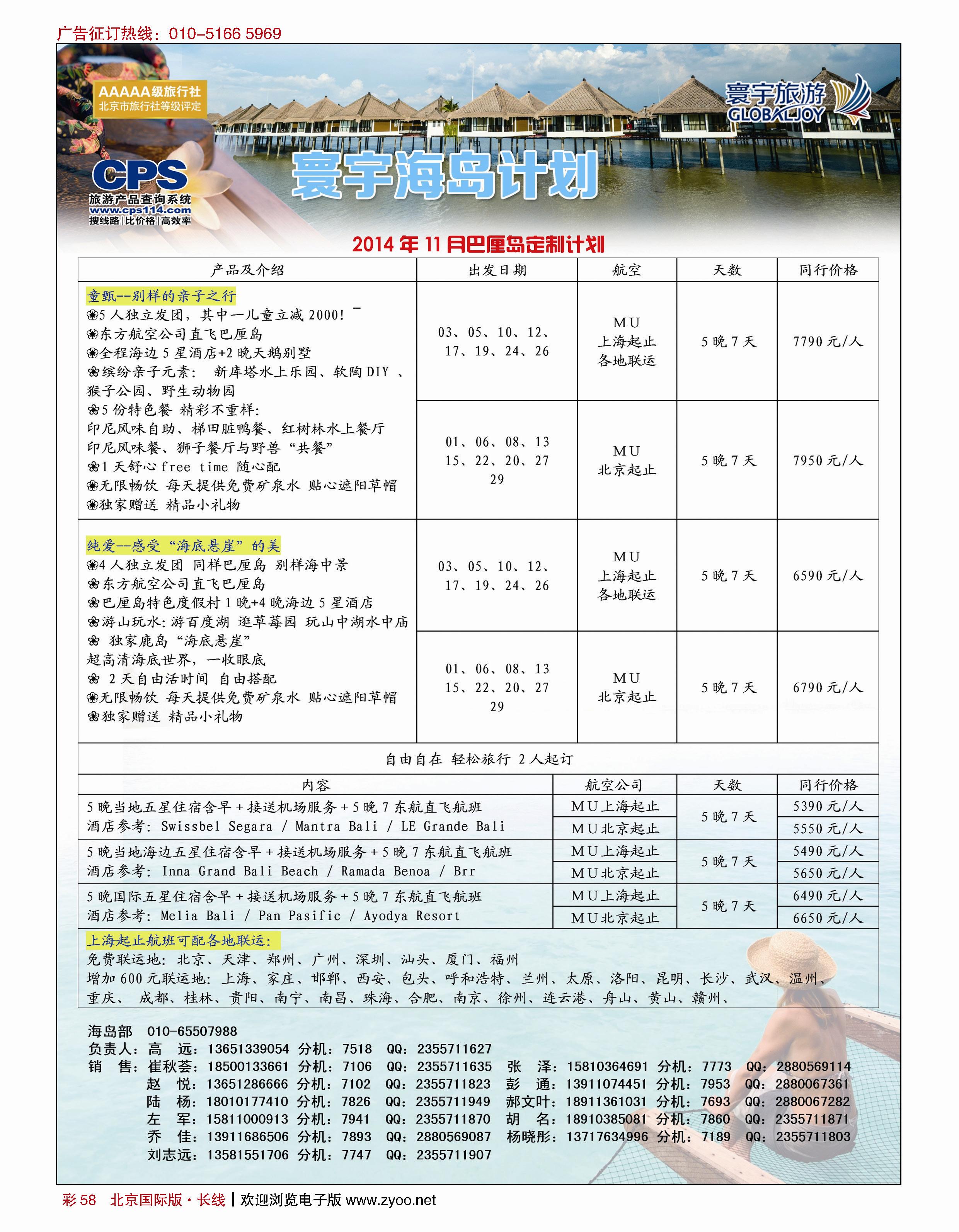 彩58寰宇旅游