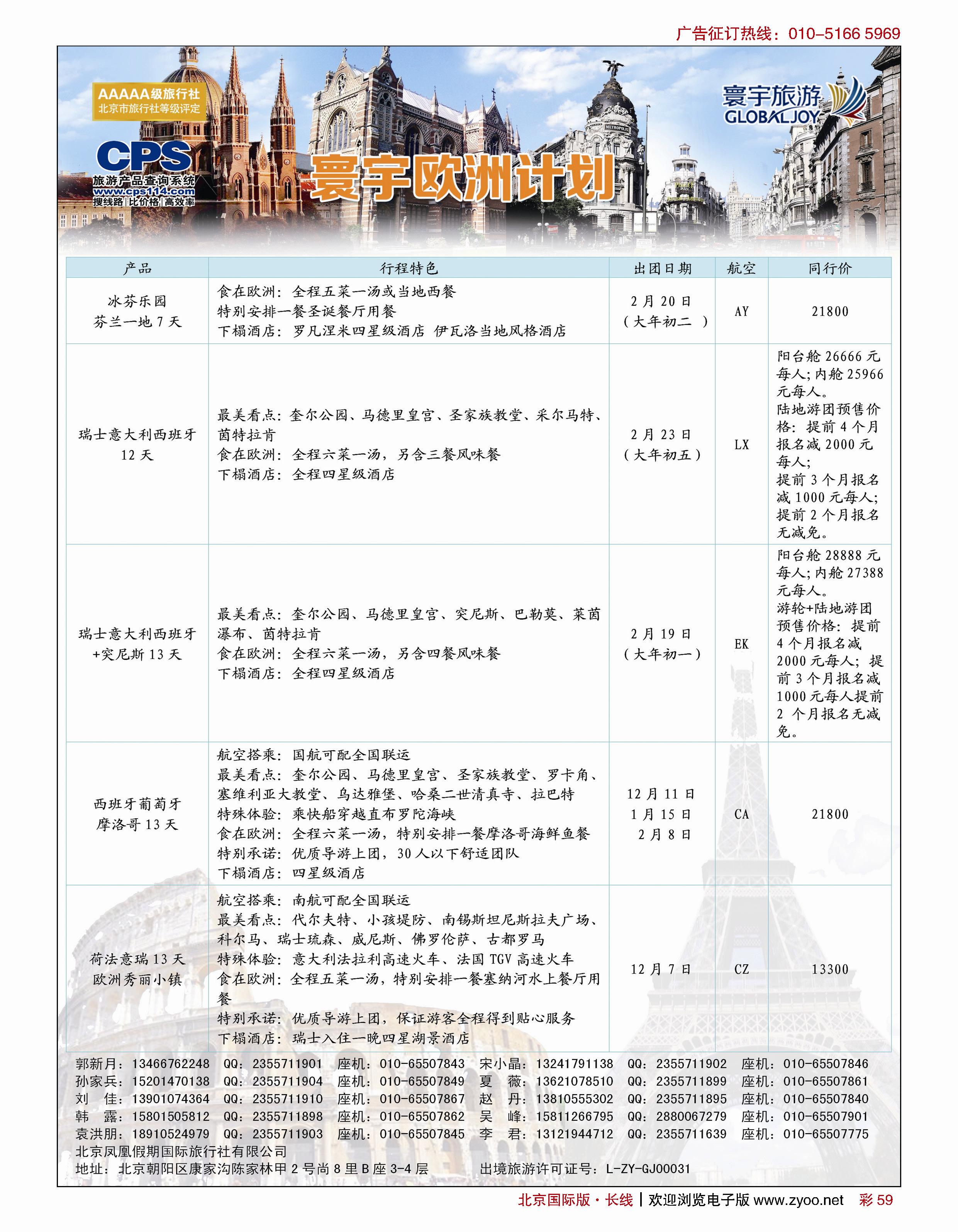 彩59寰宇旅游