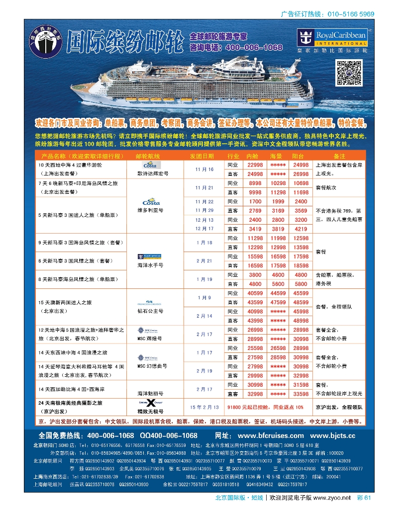 彩61国际缤给邮轮
