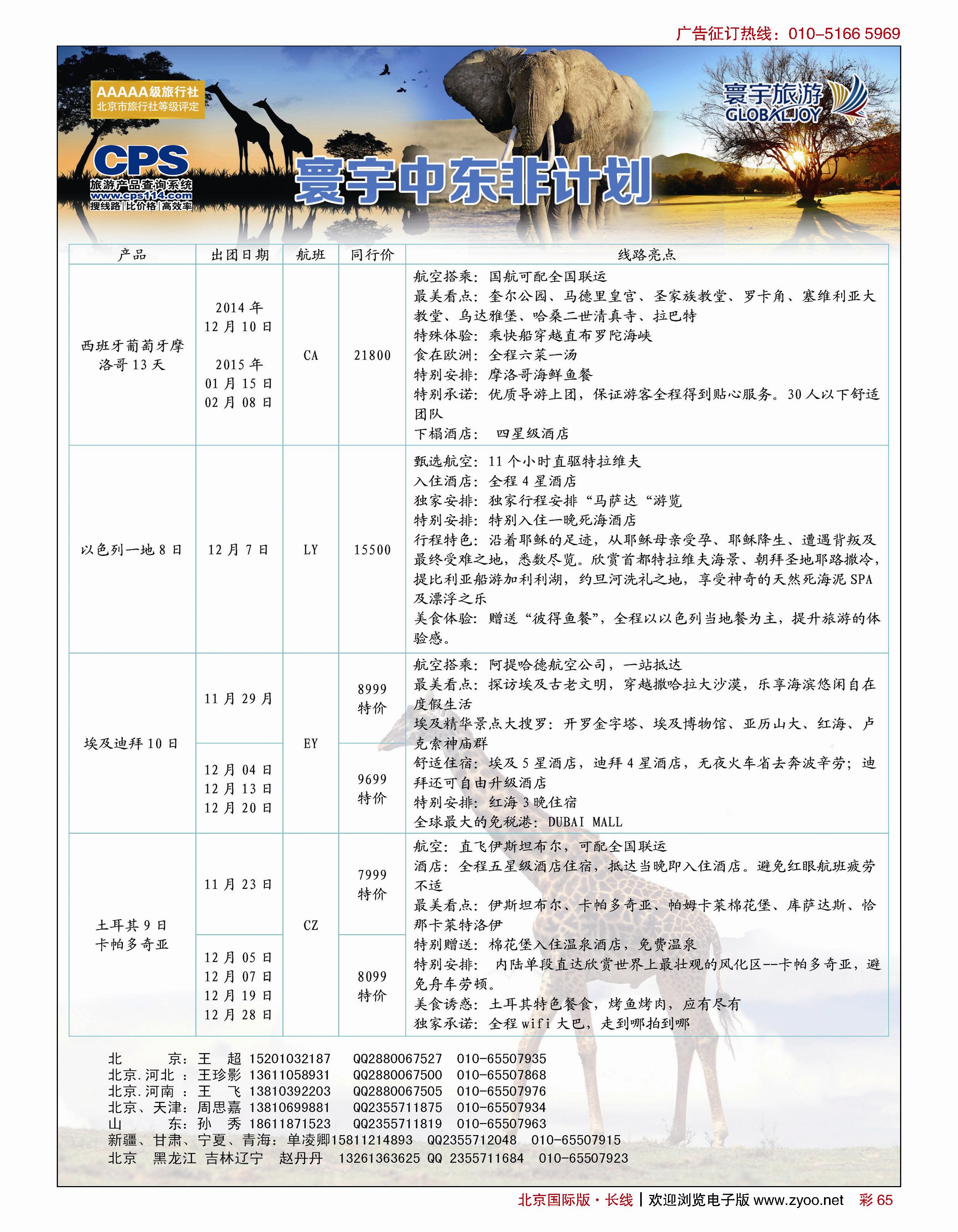 彩65寰宇旅游