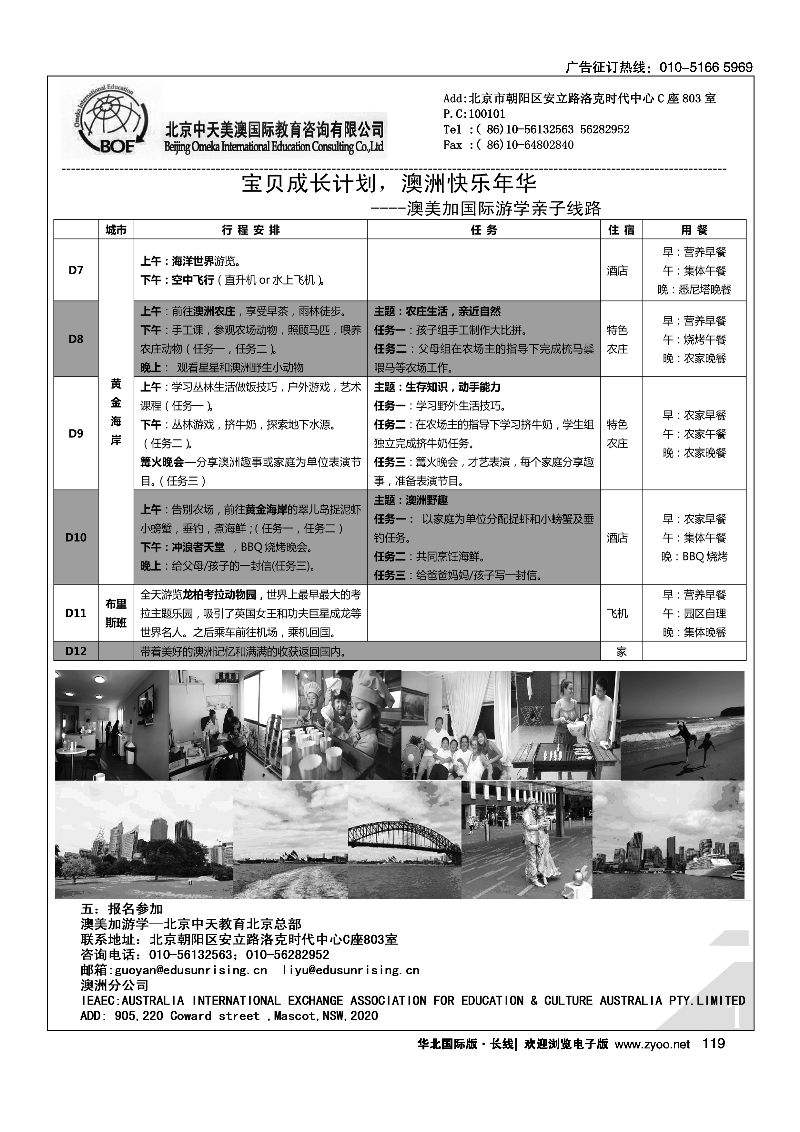 119澳美加亲子游学