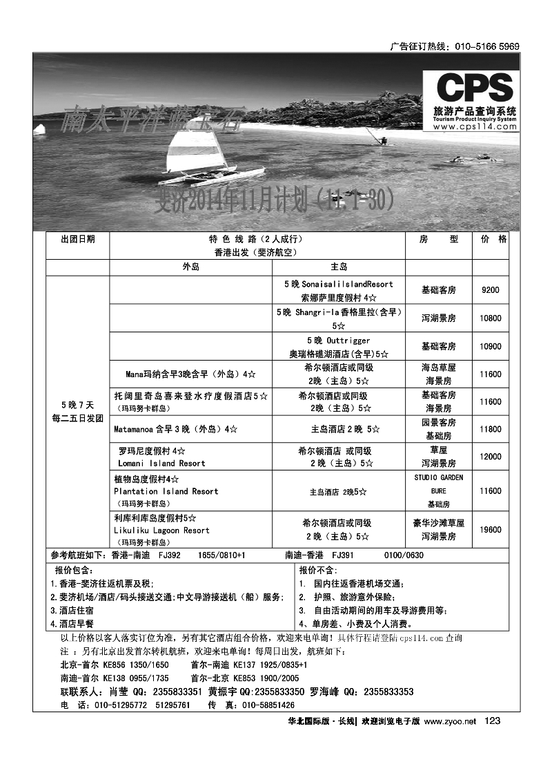 123翔宇假期-斐济