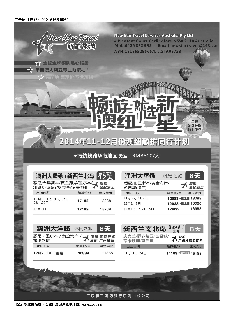 126新星旅游--澳纽专线
