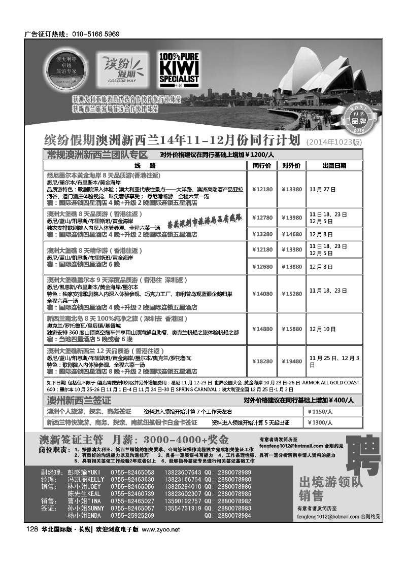 128招商国旅 澳洲、新西兰计划、澳新签证自由行