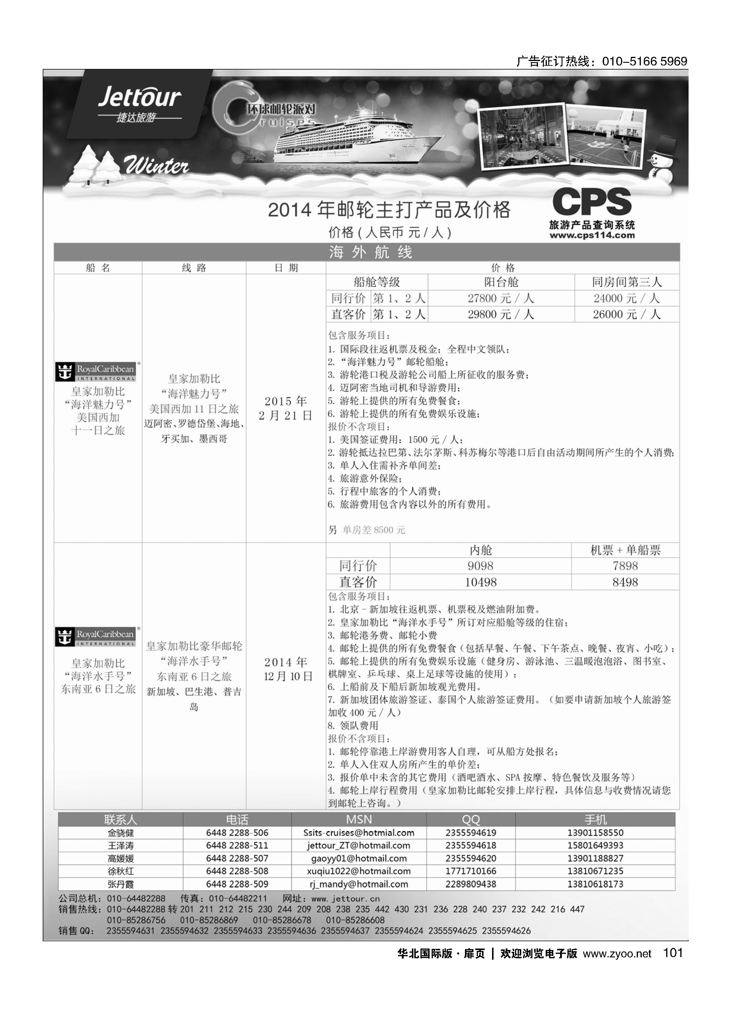 101捷达假期
