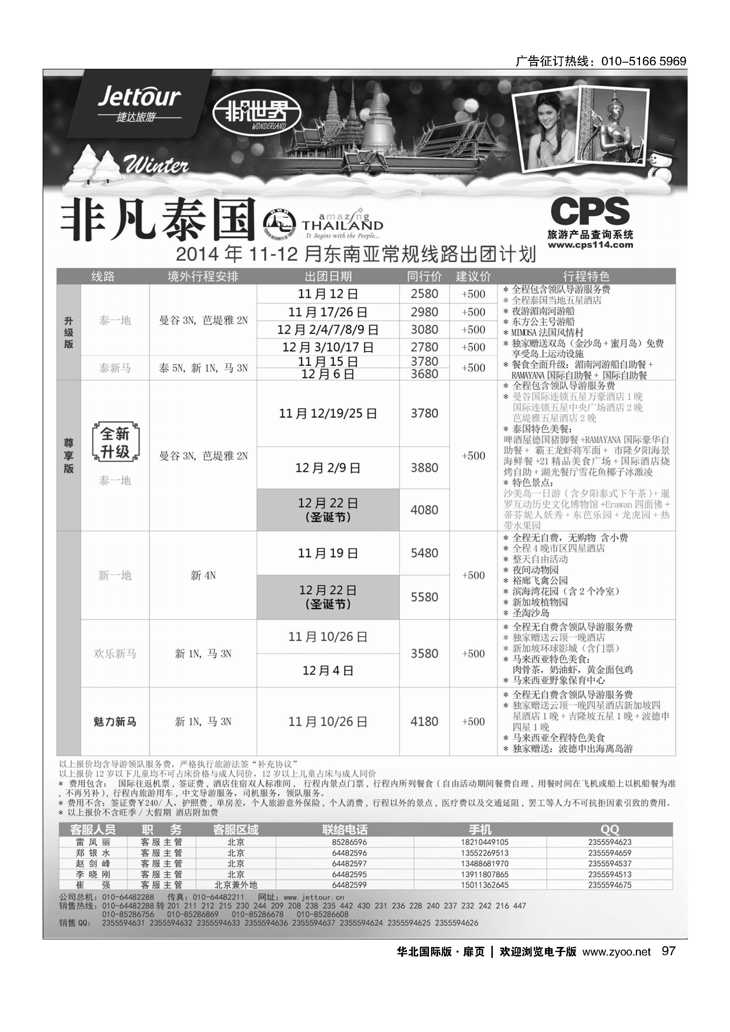 97捷达假期