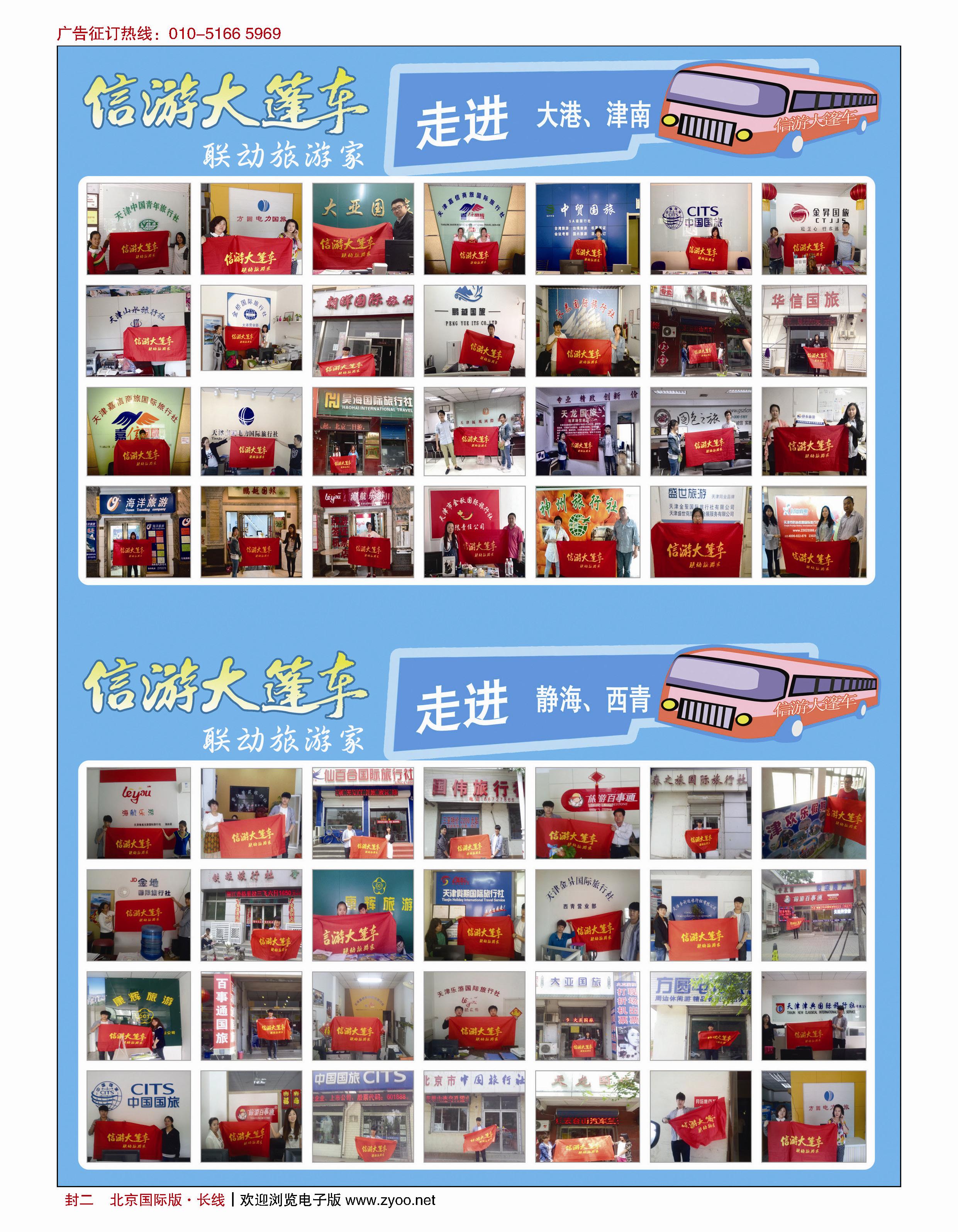 封二信游大篷车