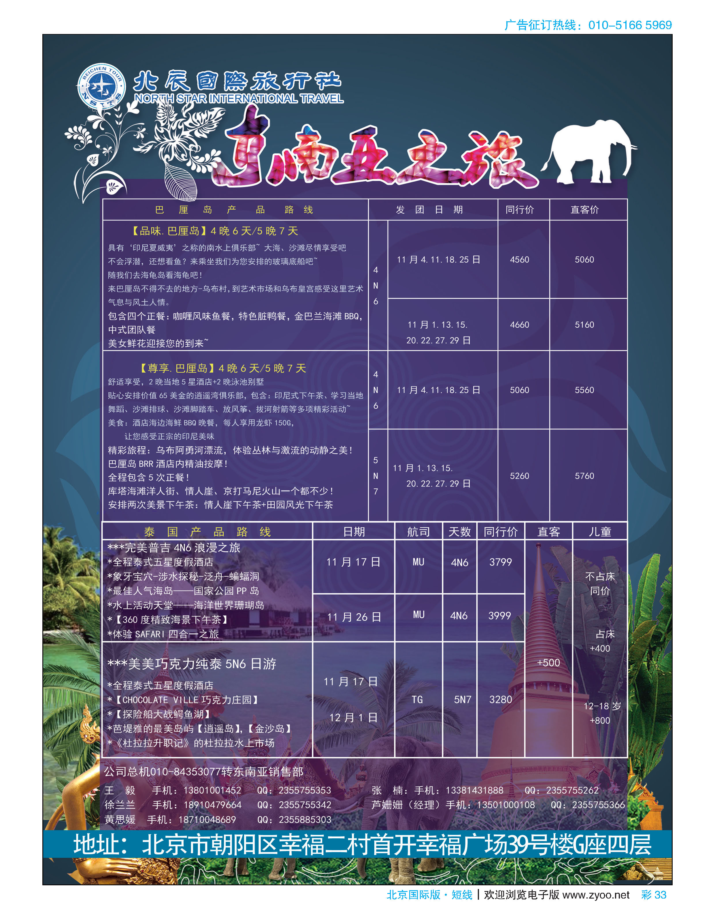 彩33北辰国旅