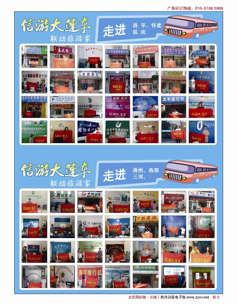 彩3信游大篷车