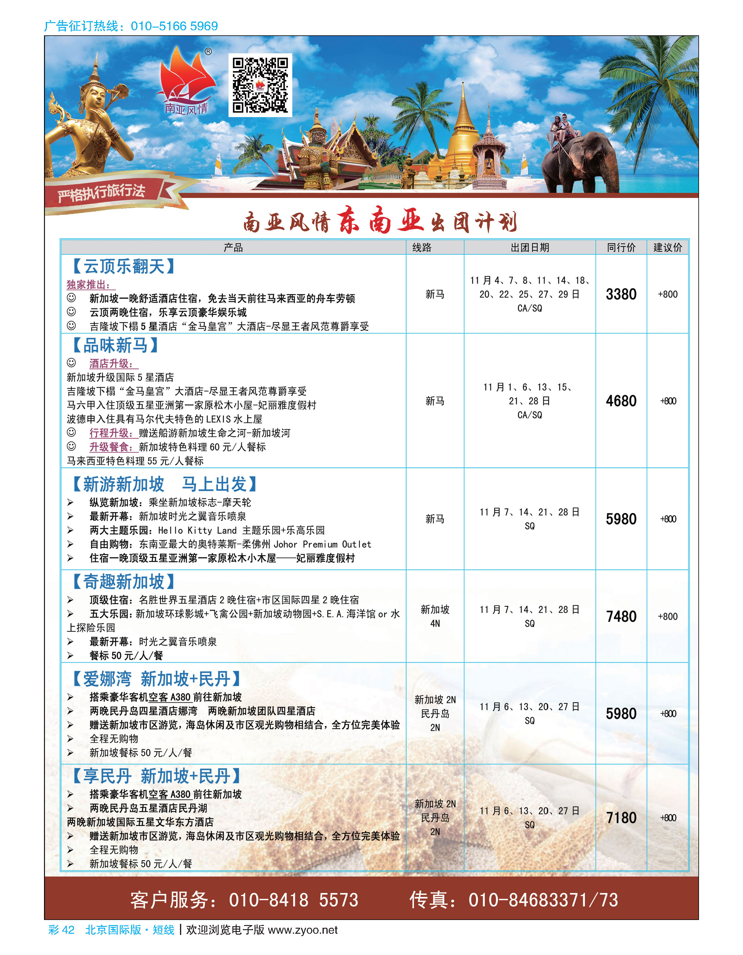 彩42南亚风情