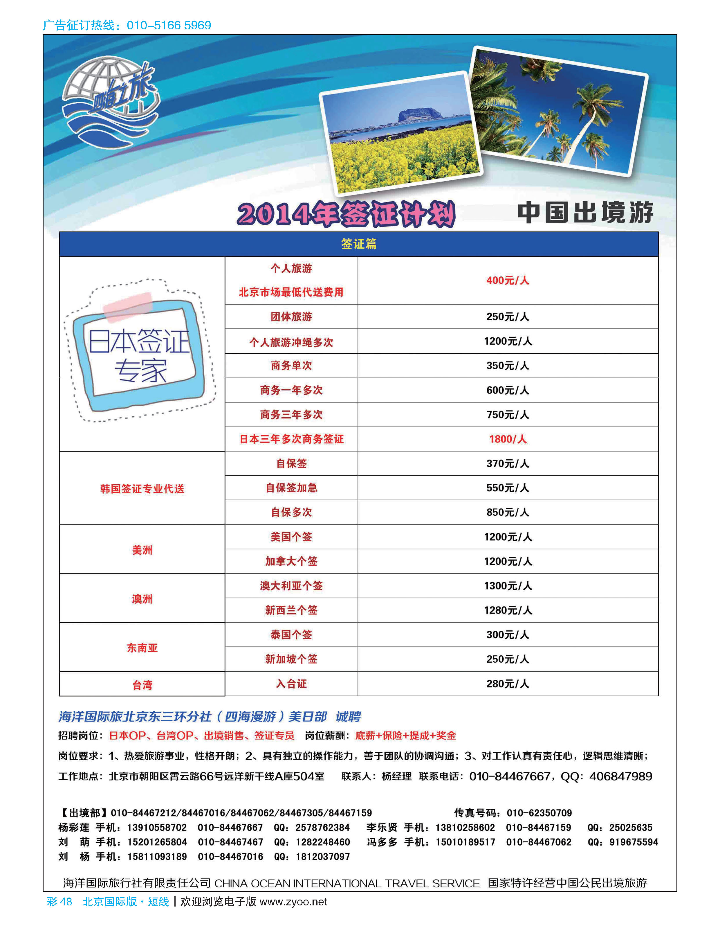 彩48四海之旅-海洋国旅