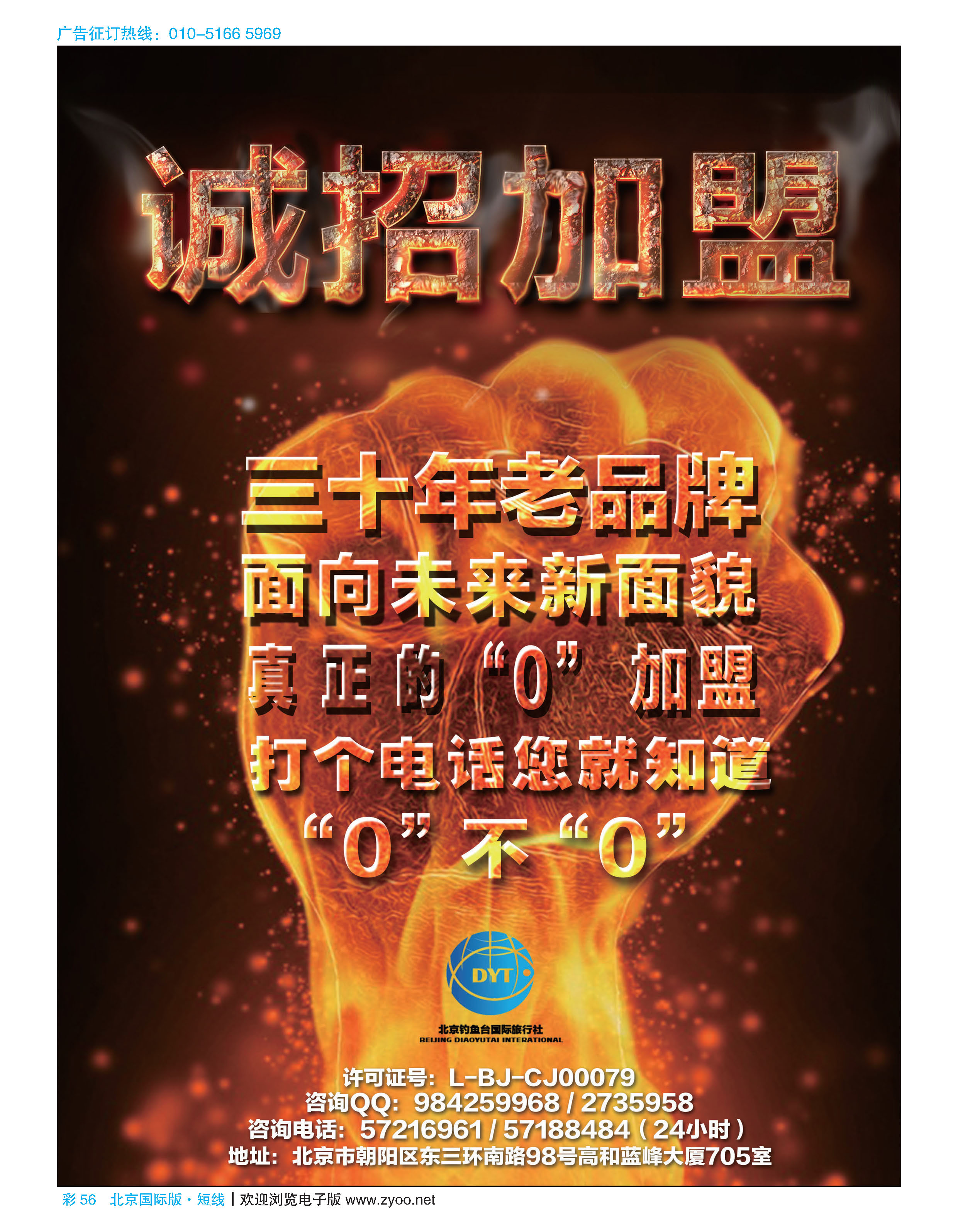 彩56北京钓鱼台国际旅行社有限公司