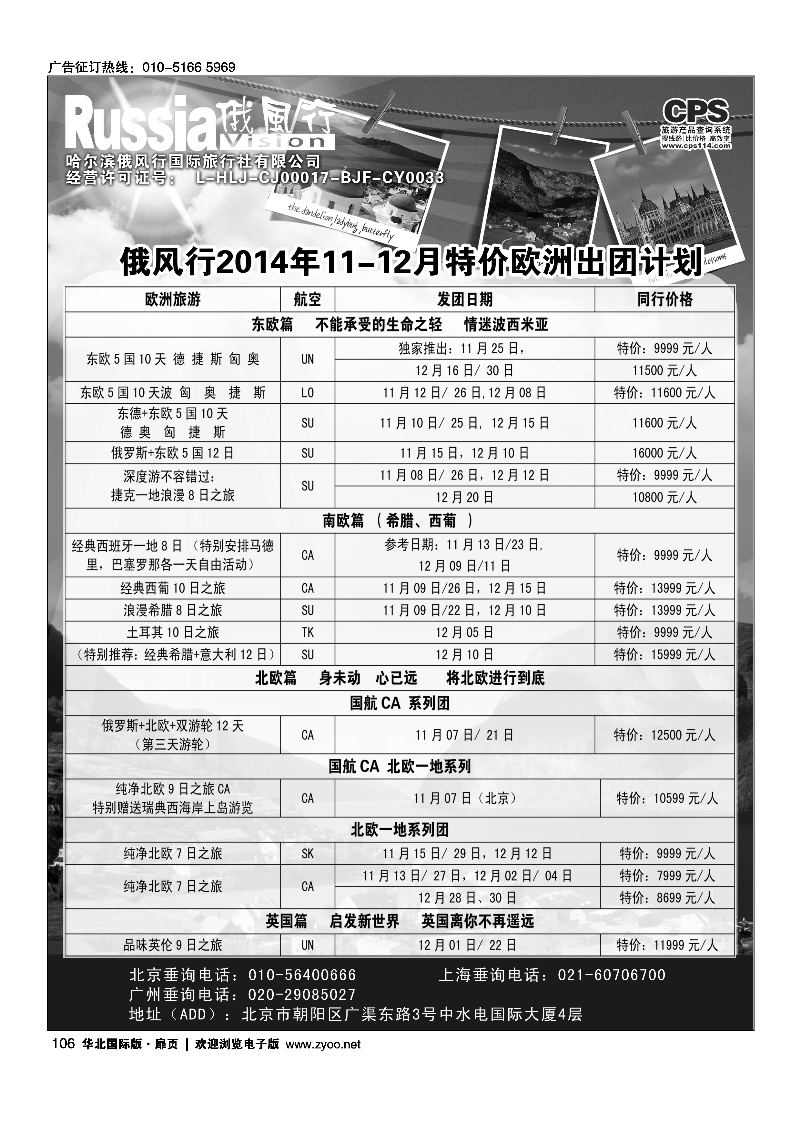 106俄风行.欧洲出团计划 
