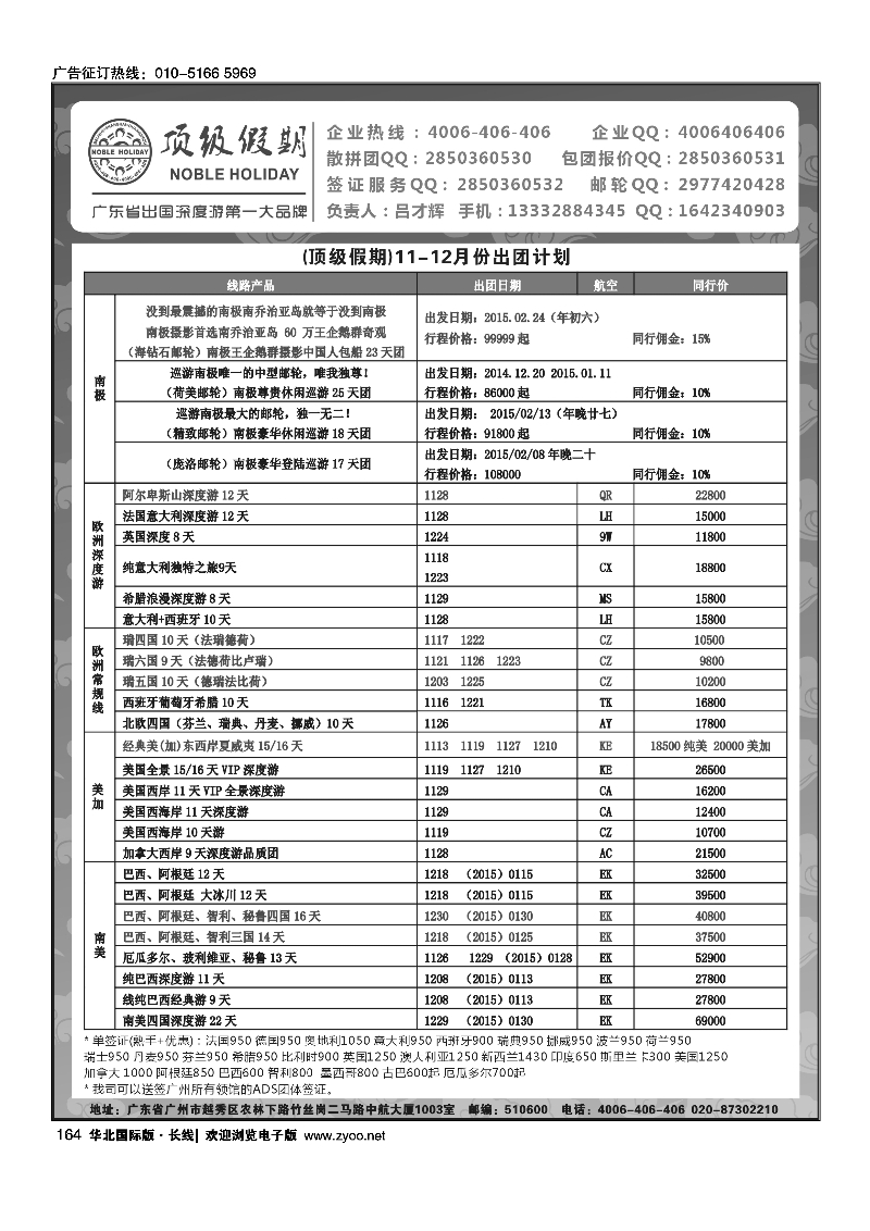 164顶级假期—欧美澳非深度游