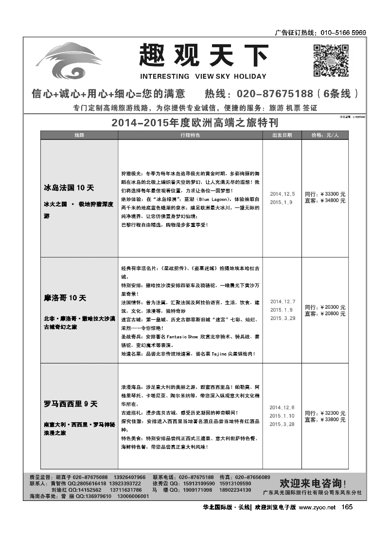165趣观天下——欧洲专线