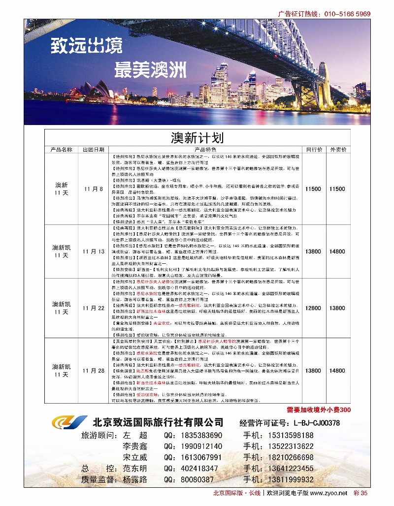 彩35北京致远国际旅行社有限公司
