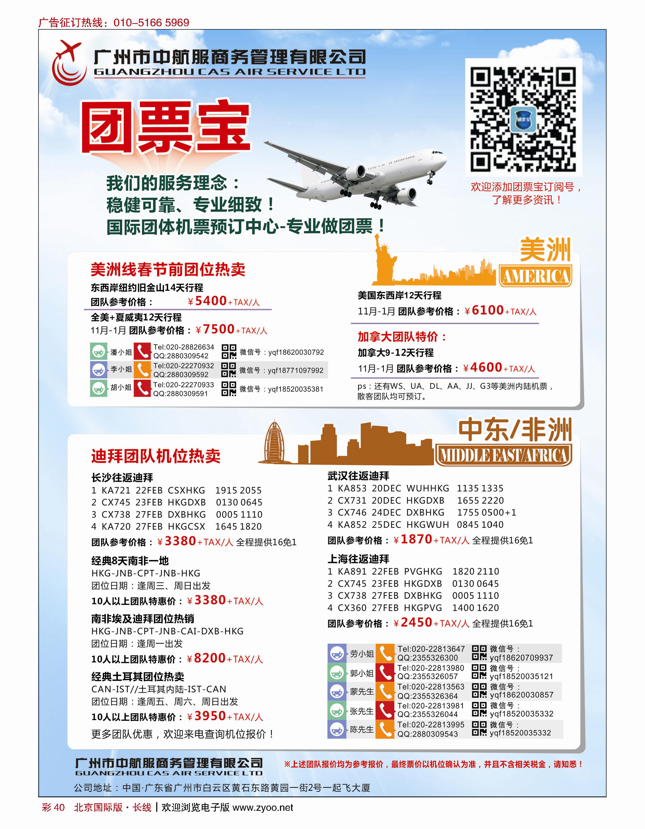 彩40广州中航服团体机票-欧洲、中东非洲