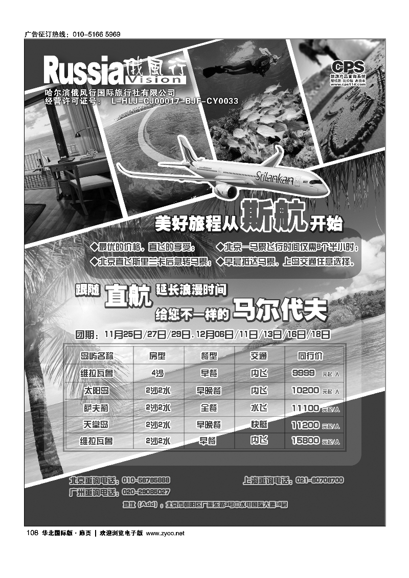 108俄风行.马尔代夫出团计划 