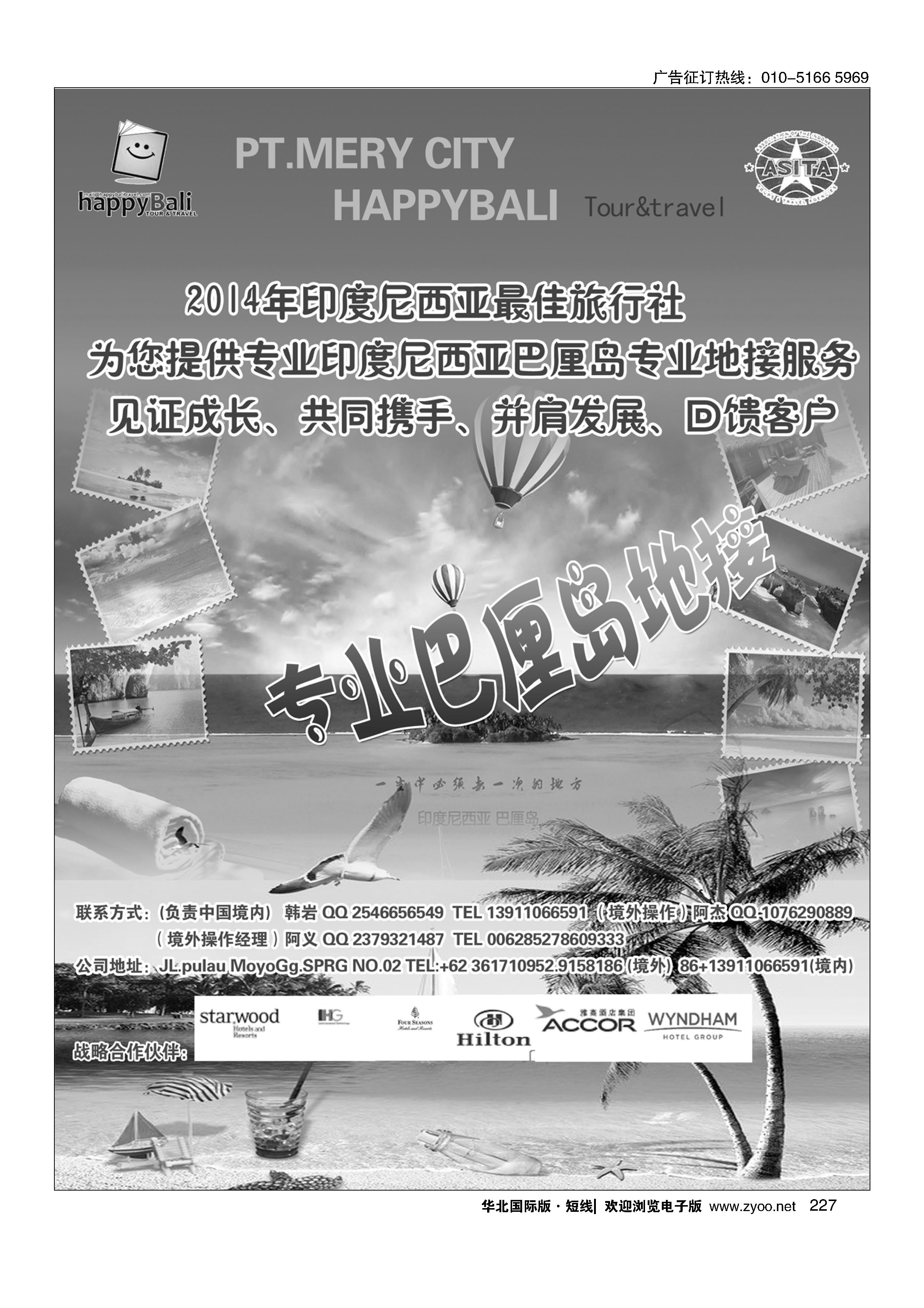 227巴厘岛地接