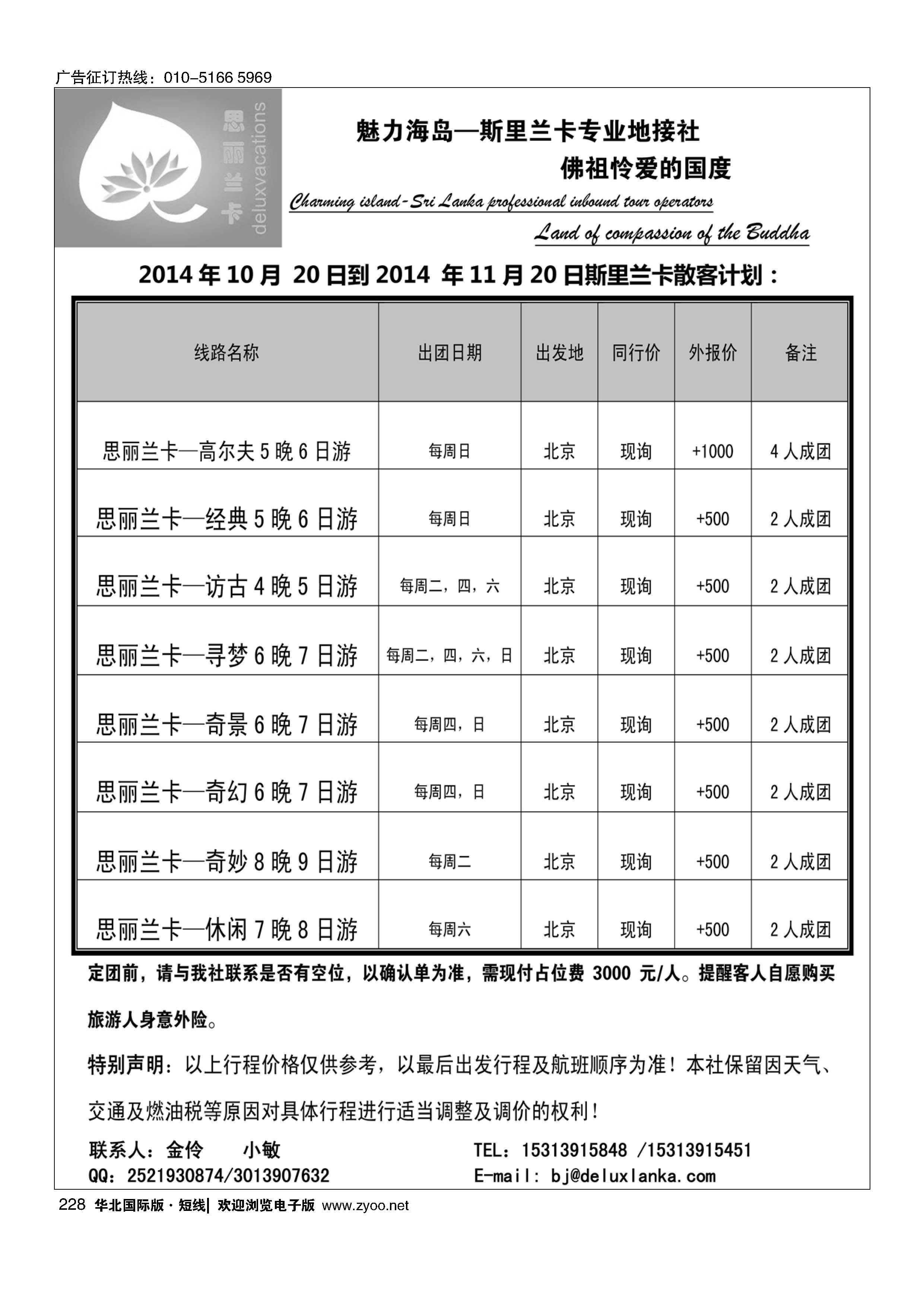 228华美亚塞班计划
