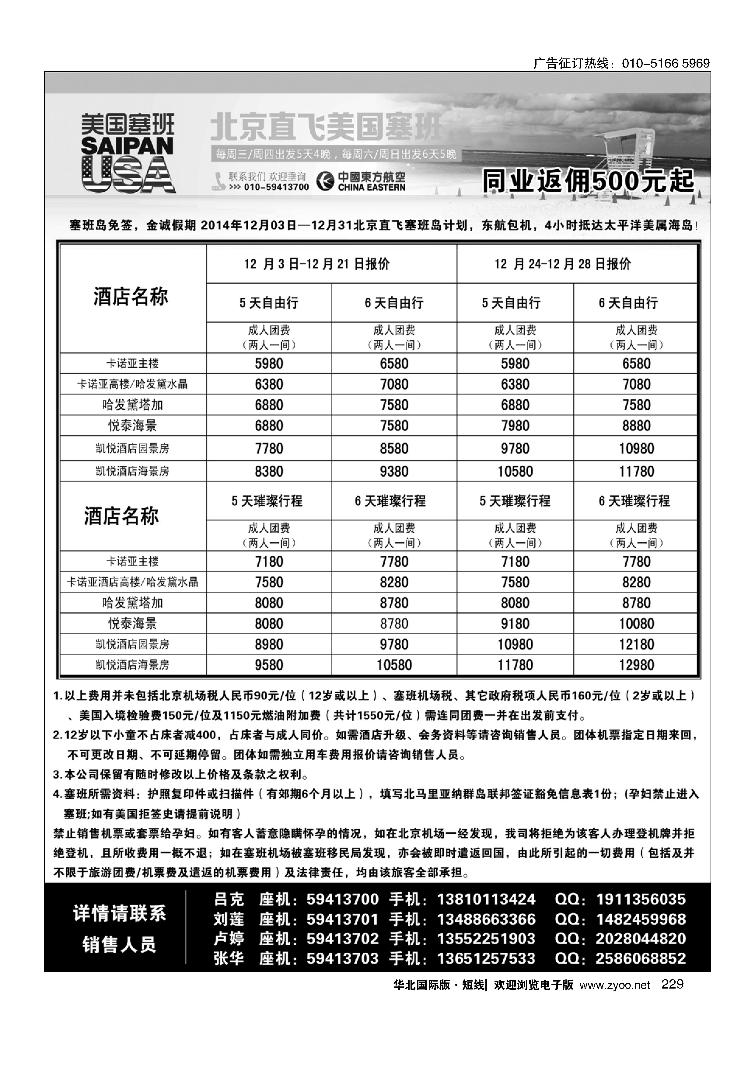 229金诚假期-塞班专线