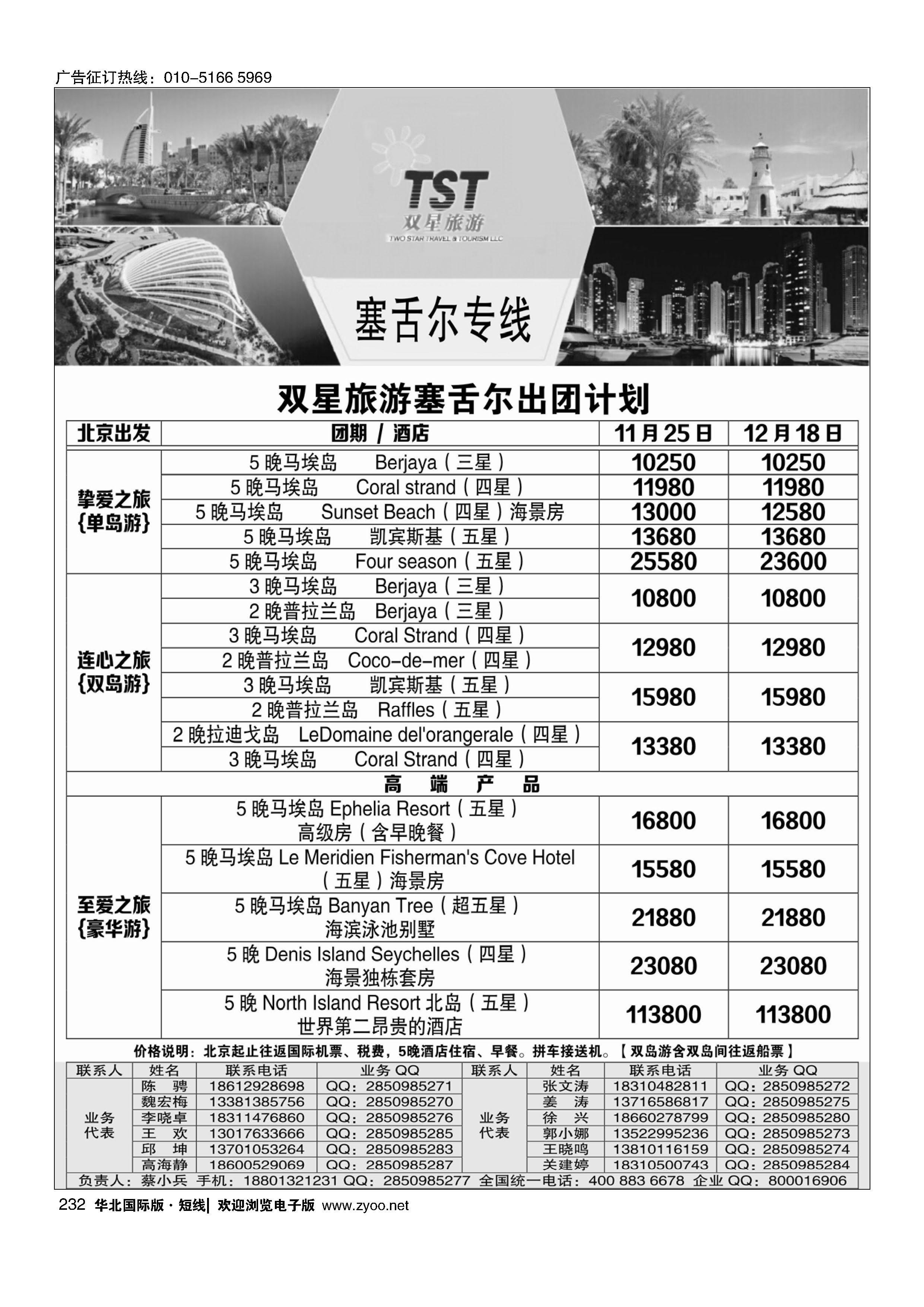 232双星旅游-海岛专线