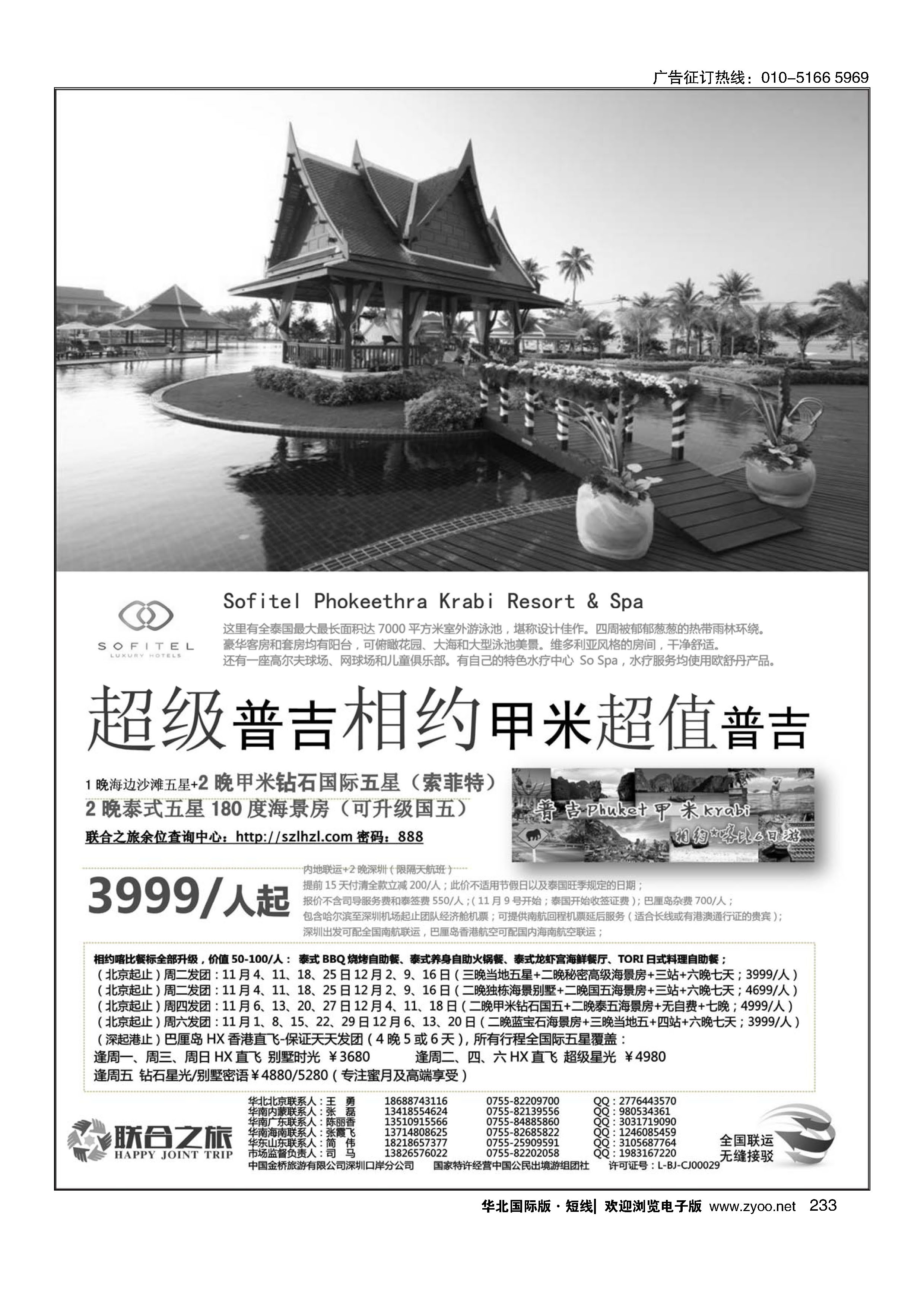233联合之旅-普吉岛假日专家