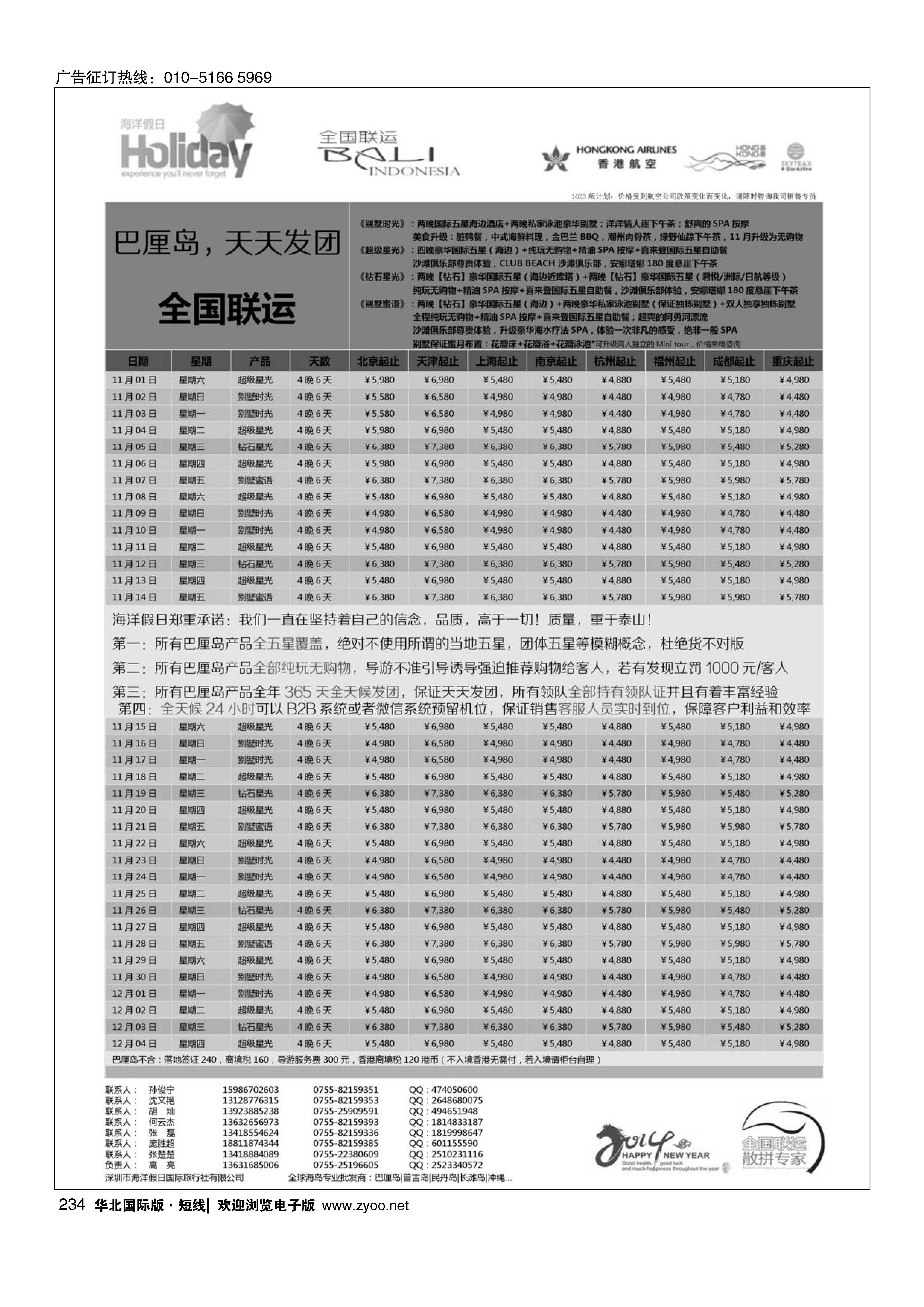 234海洋假日  巴厘岛供应商