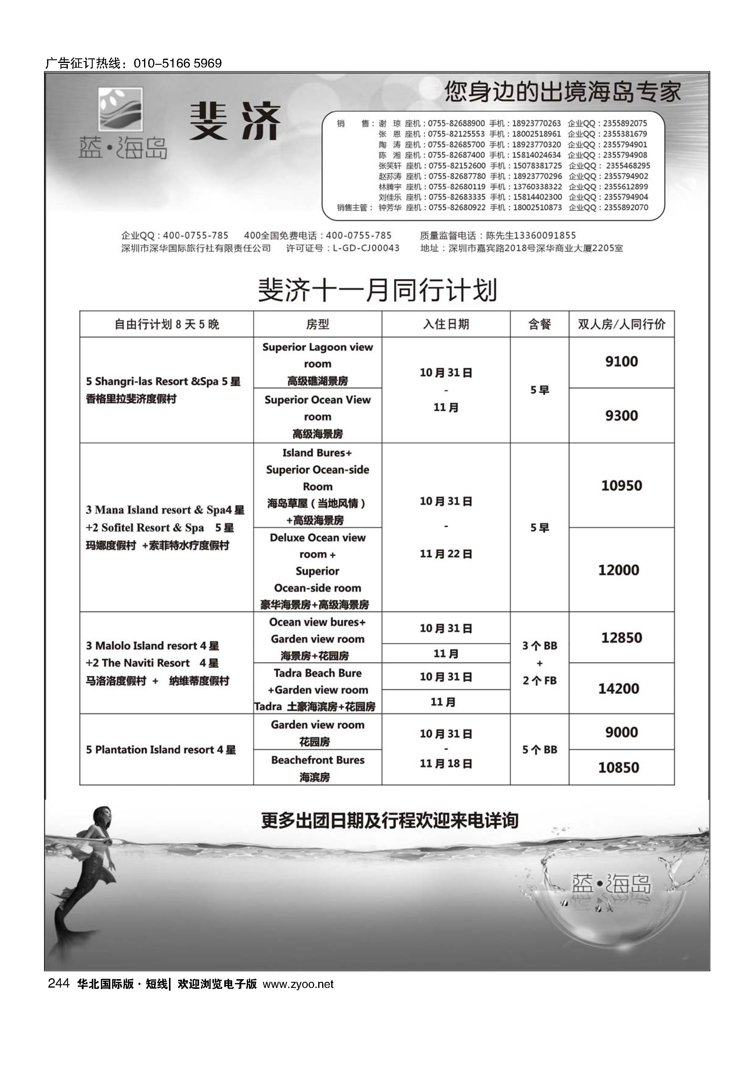 244蓝海岛 斐济专线