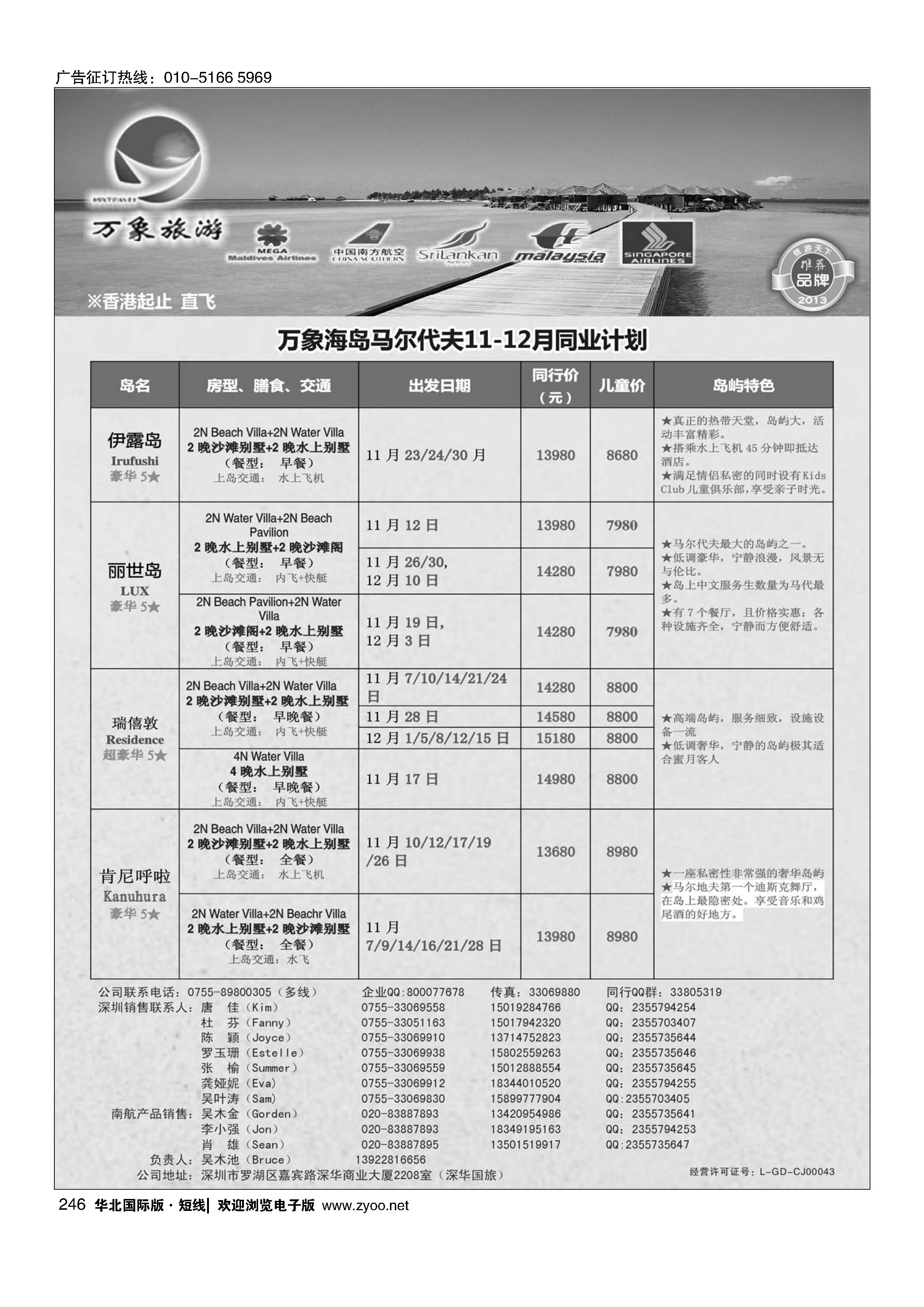 246万象海岛专业马尔代夫