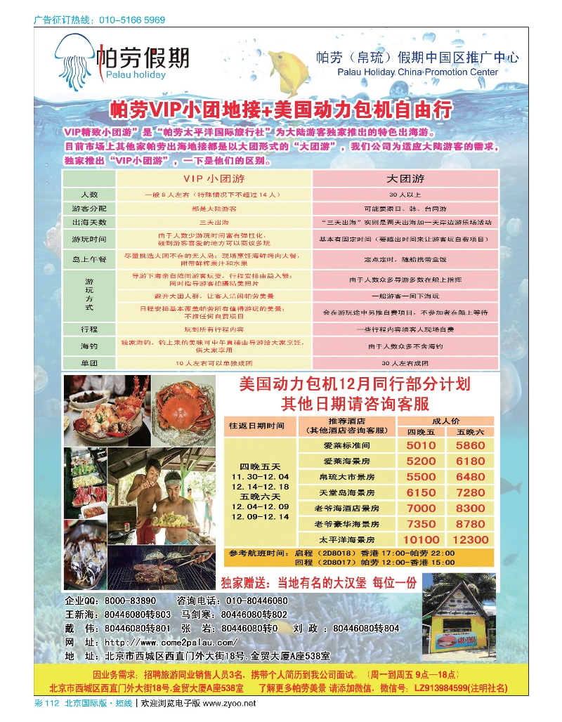 彩112帕劳(帛琉)假期