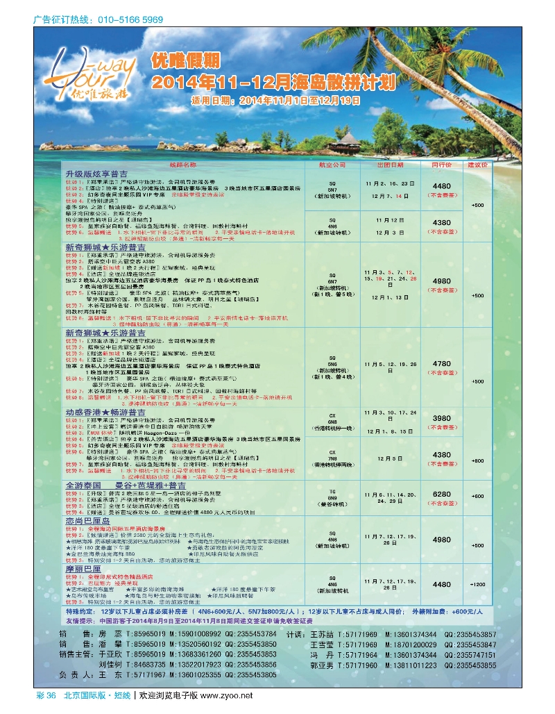 彩36优唯旅游