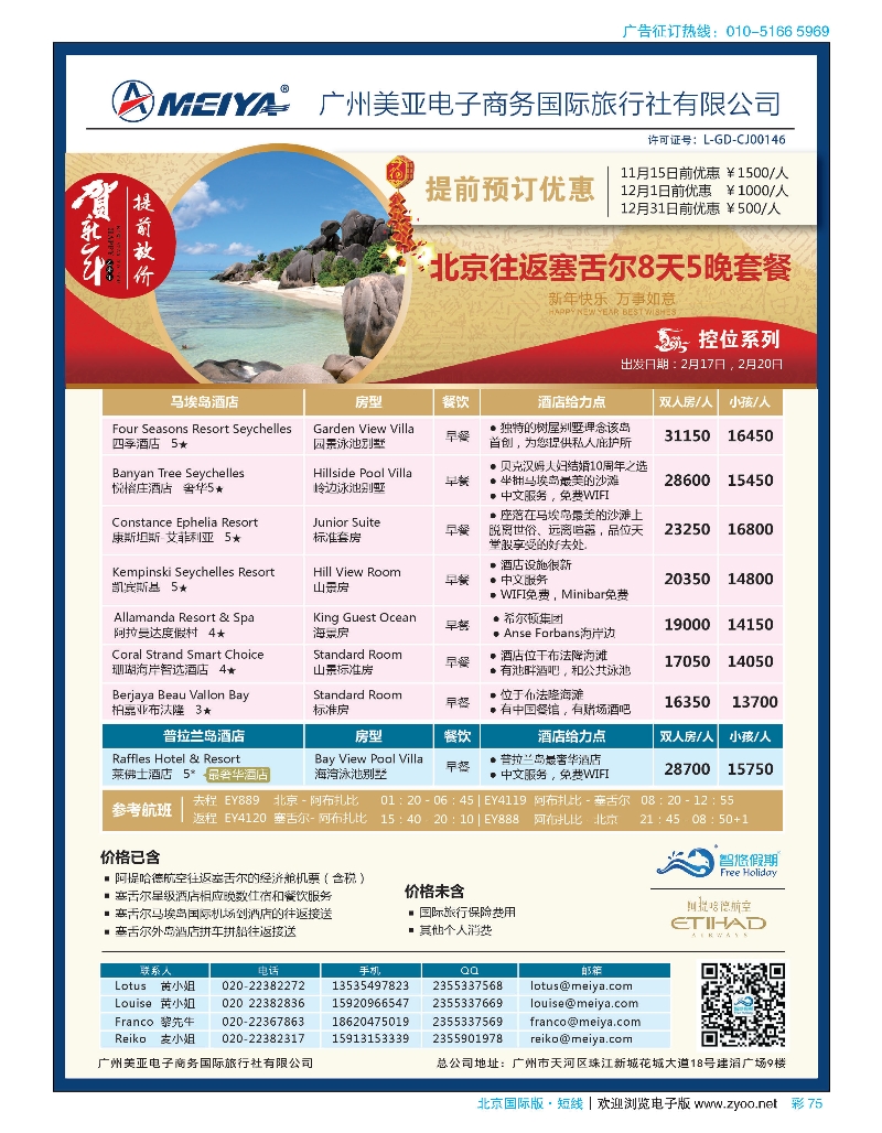 彩75美亚-智悠假期-春节 北京往返塞舌尔岛8天5晚套餐
