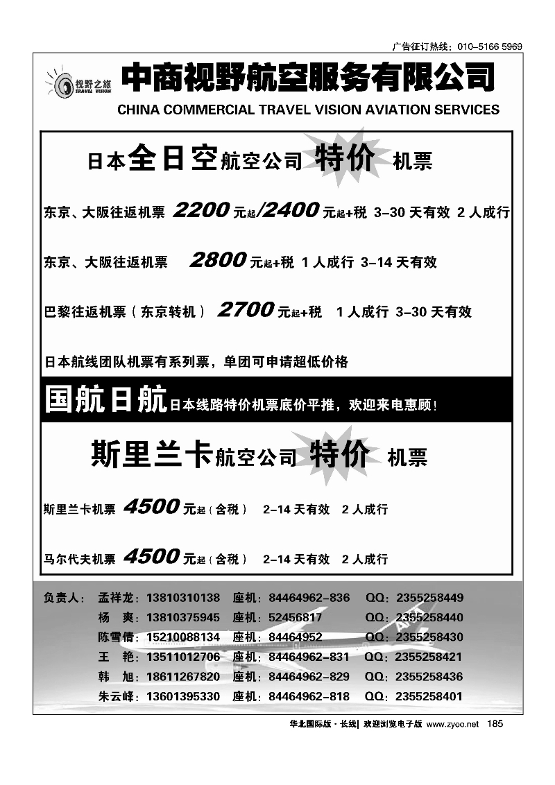 185视野之旅