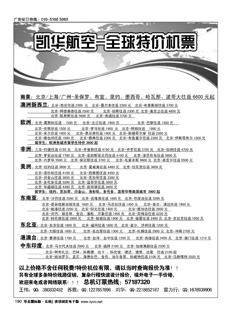 190凯华航空-全球特价机票
