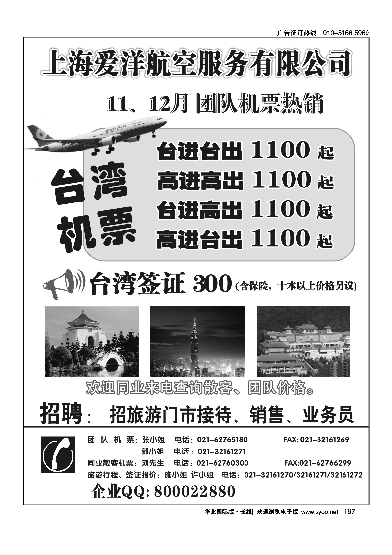 197上海爱洋航空-台湾机票
