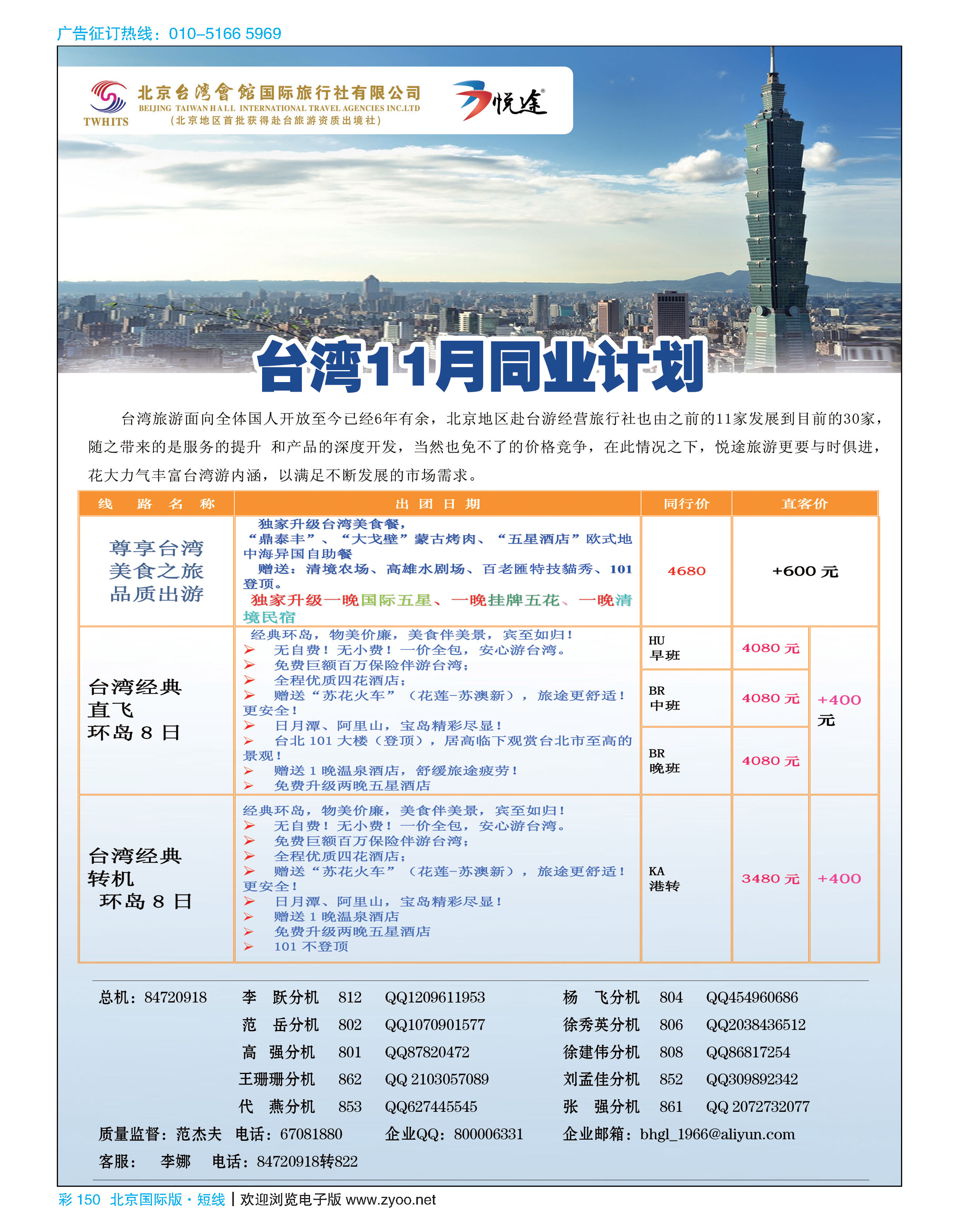 彩150悦途·台湾