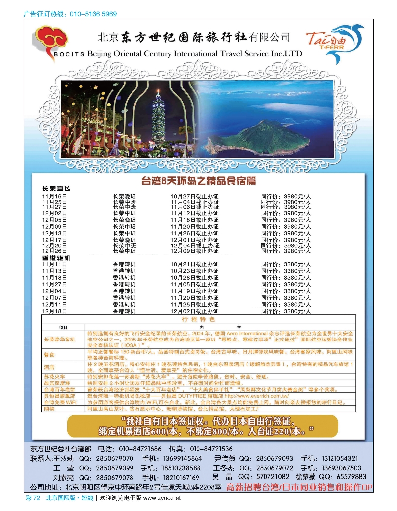 彩72东方世纪总社台湾部