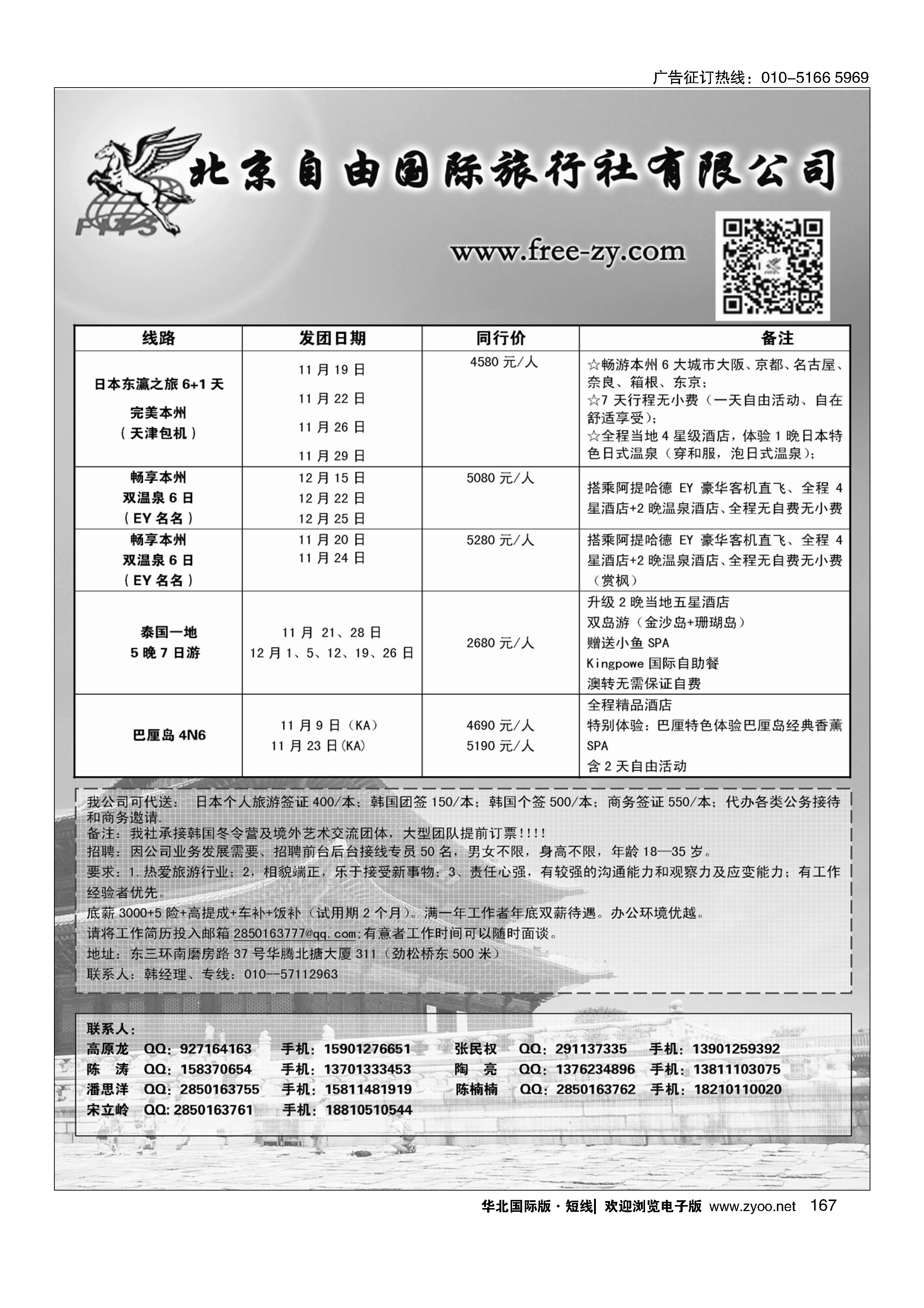 167北京自由国际旅行社有限公司