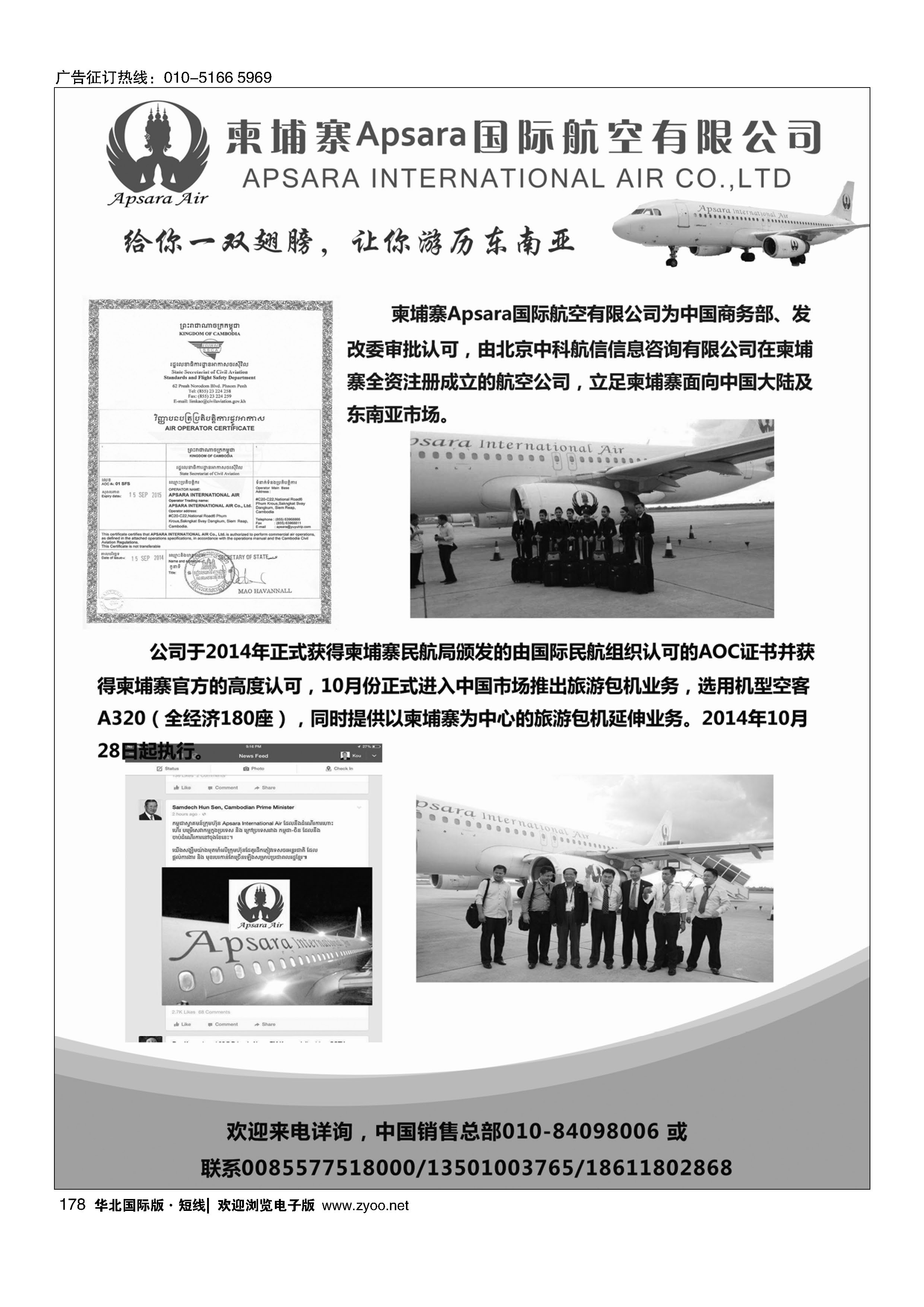 178柬埔寨Apsara国际航空有限公司